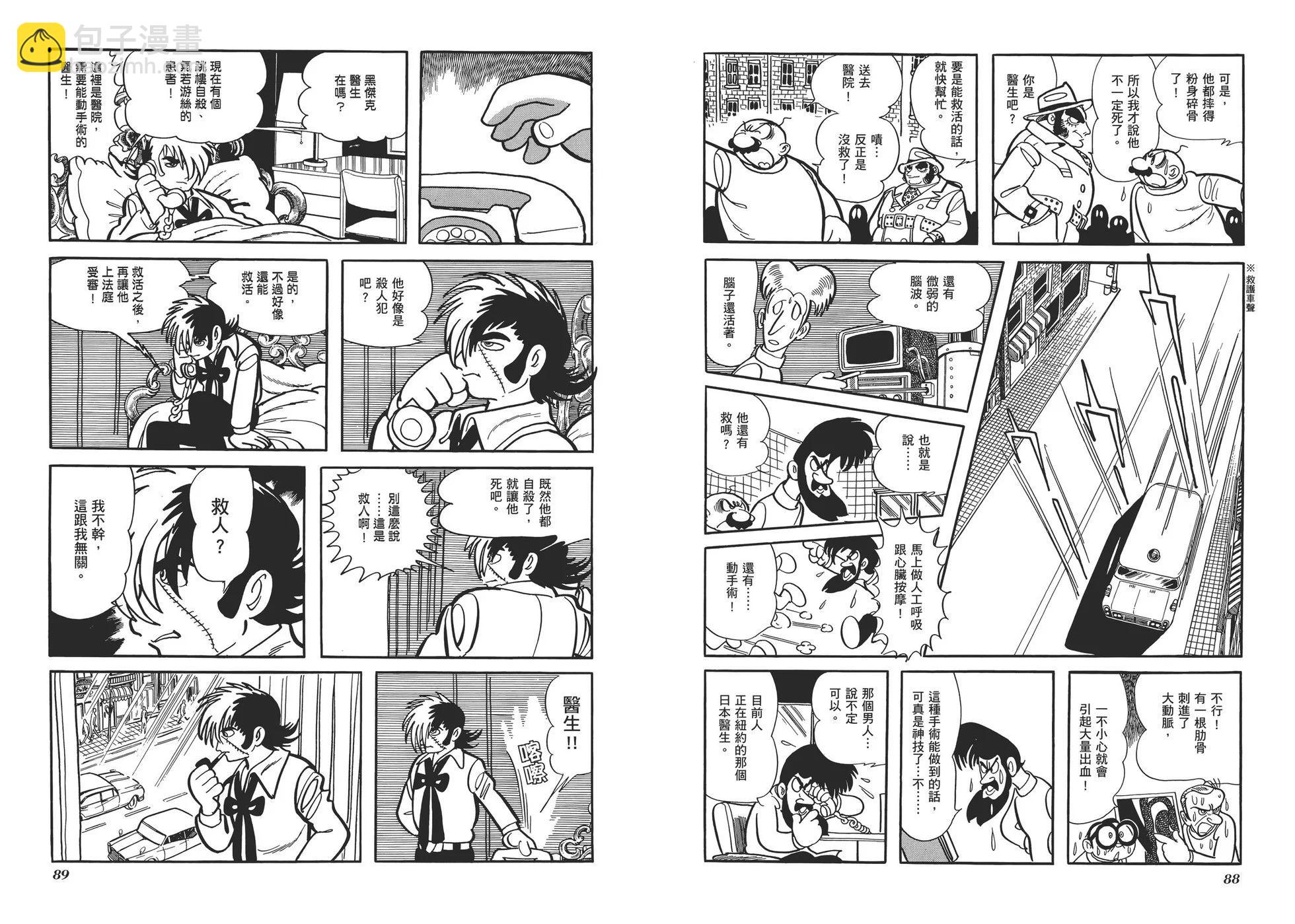 《怪医黑杰克》典藏版06卷 第47页