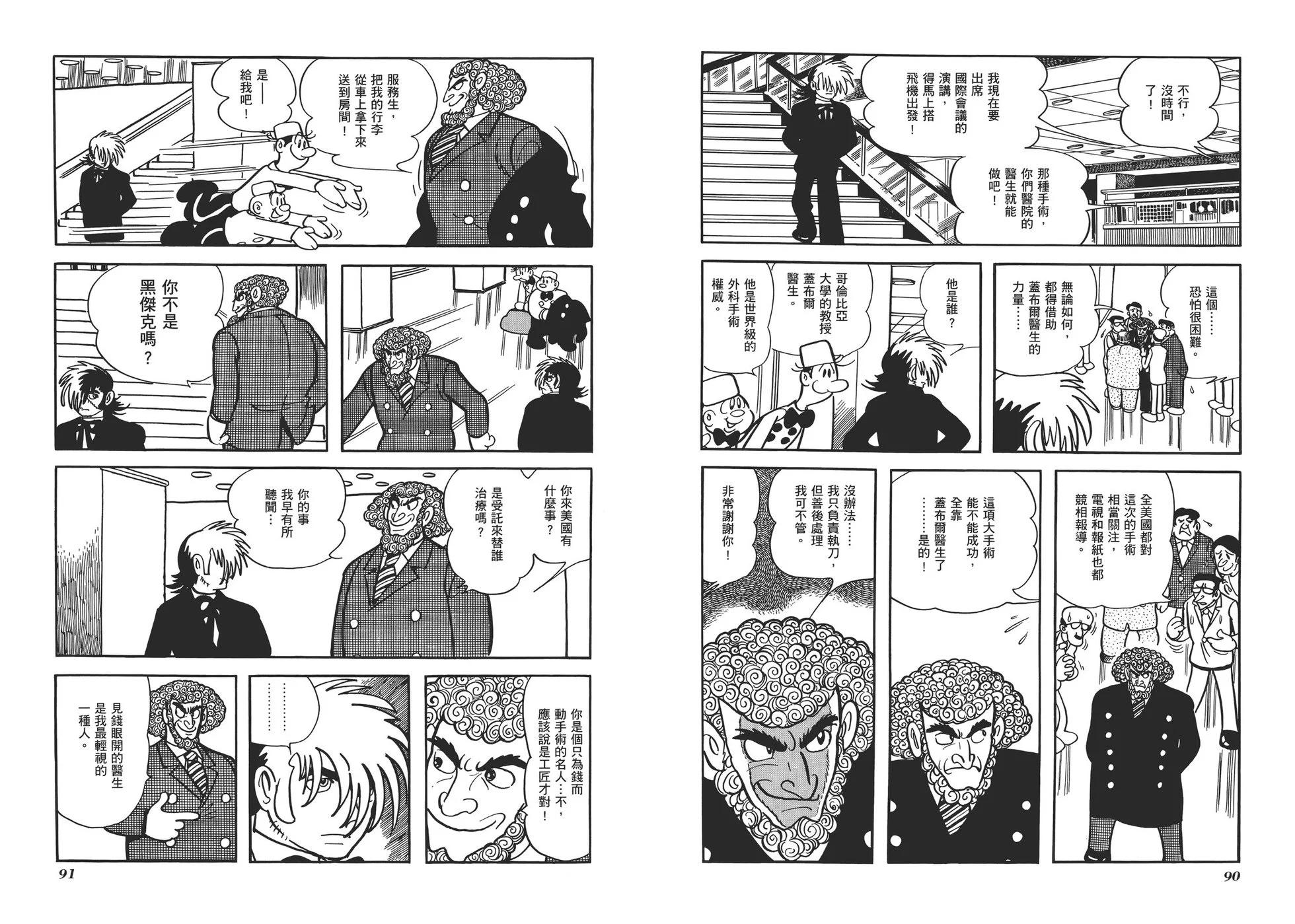 《怪医黑杰克》典藏版06卷 第48页