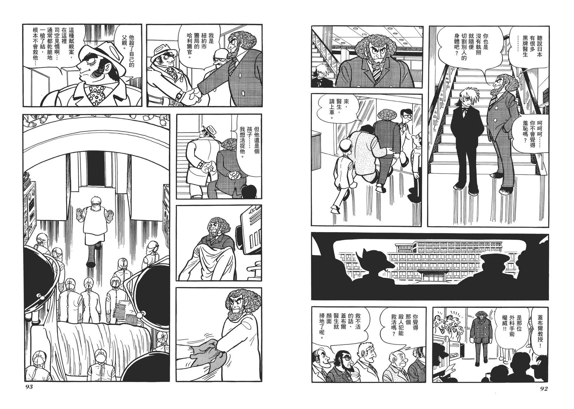 《怪医黑杰克》典藏版06卷 第49页