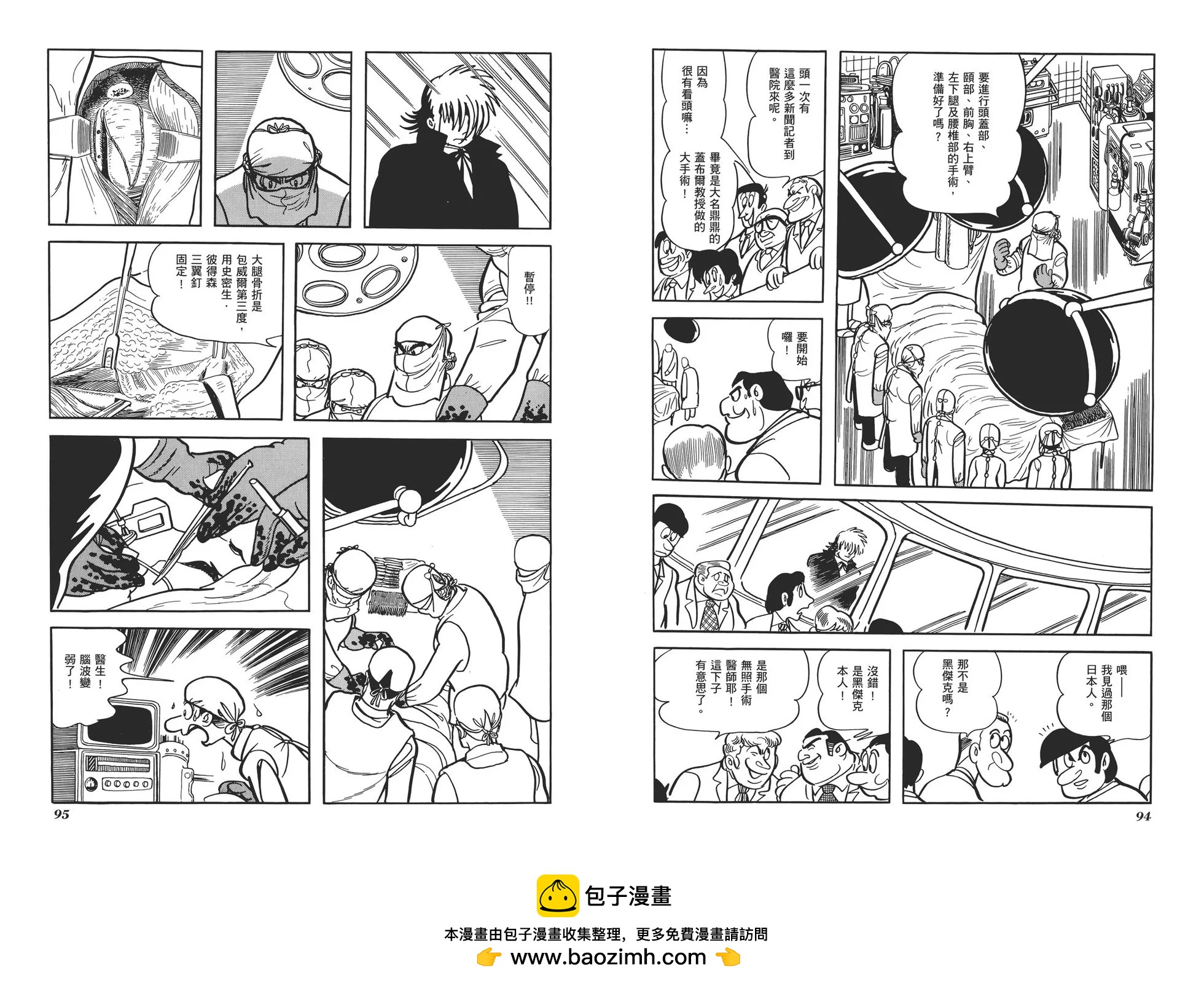 《怪医黑杰克》典藏版06卷 第50页