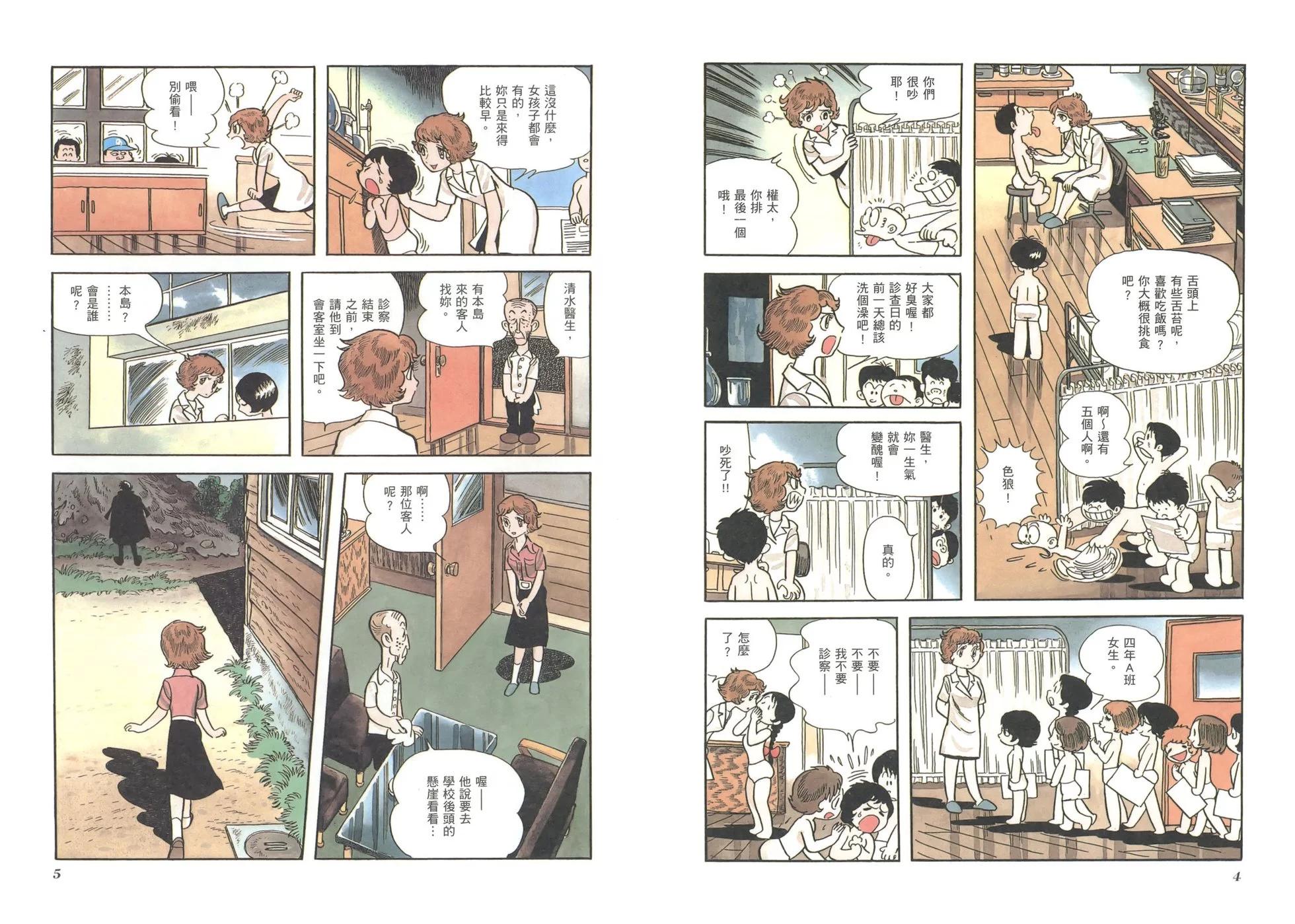 《怪医黑杰克》典藏版06卷 第5页