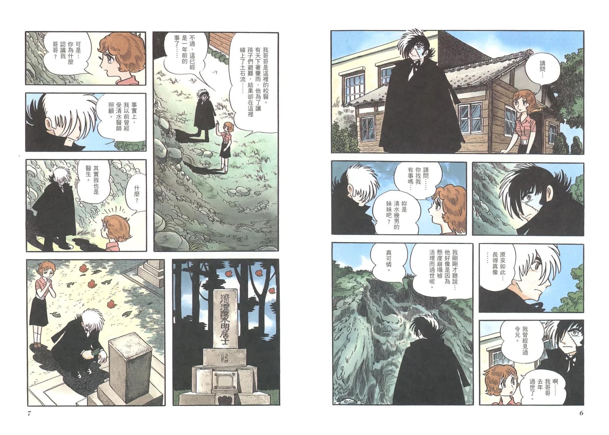 《怪医黑杰克》典藏版06卷 第6页