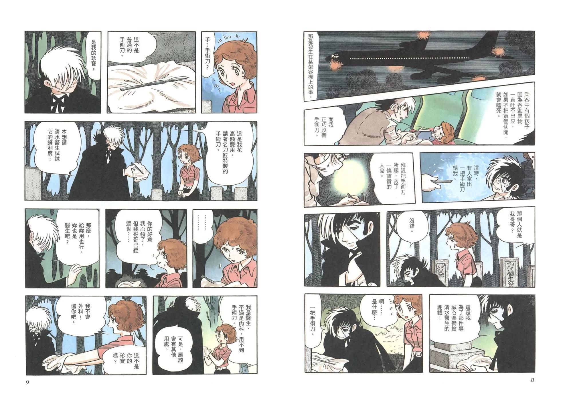 《怪医黑杰克》典藏版06卷 第7页
