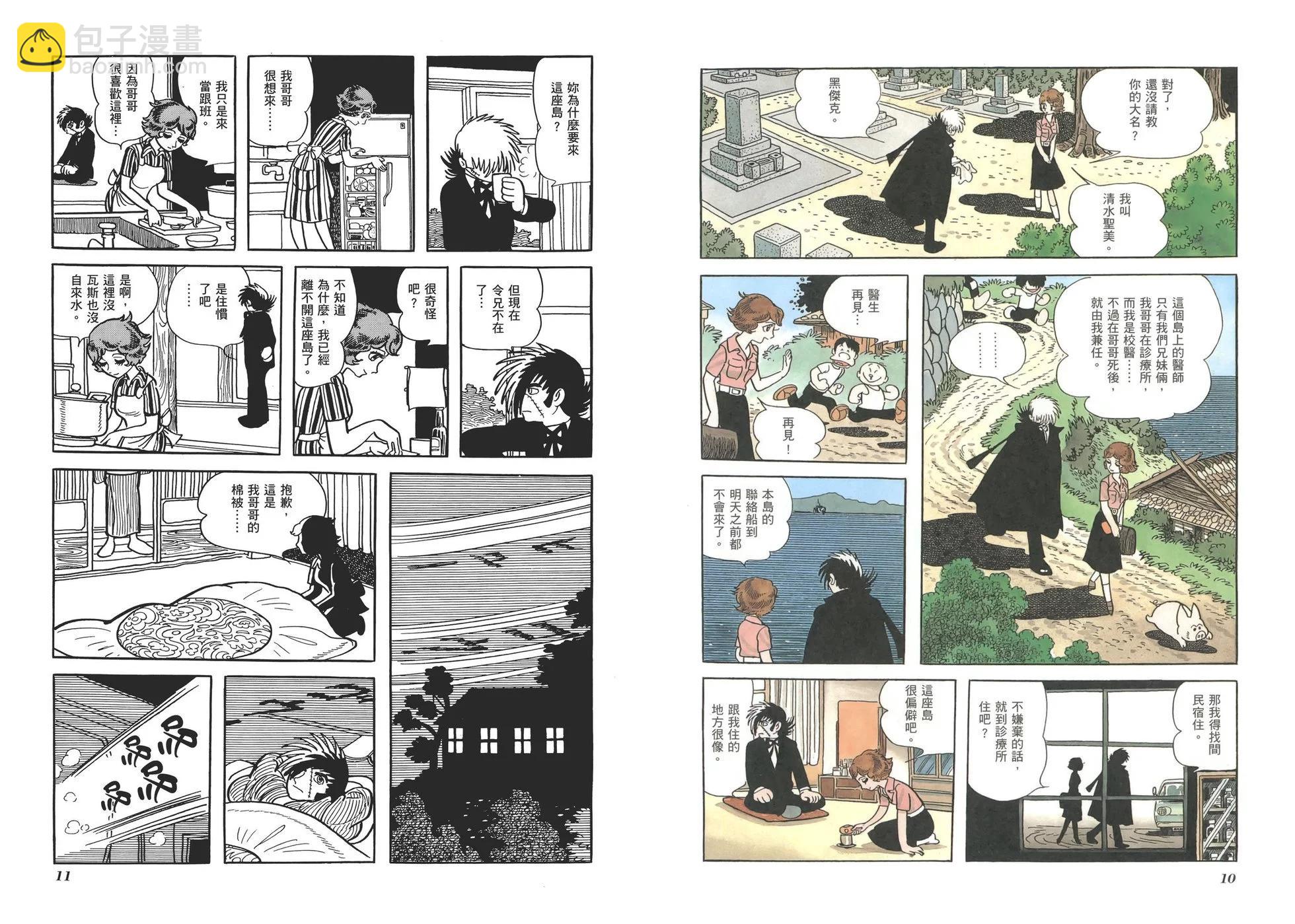 《怪医黑杰克》典藏版06卷 第8页