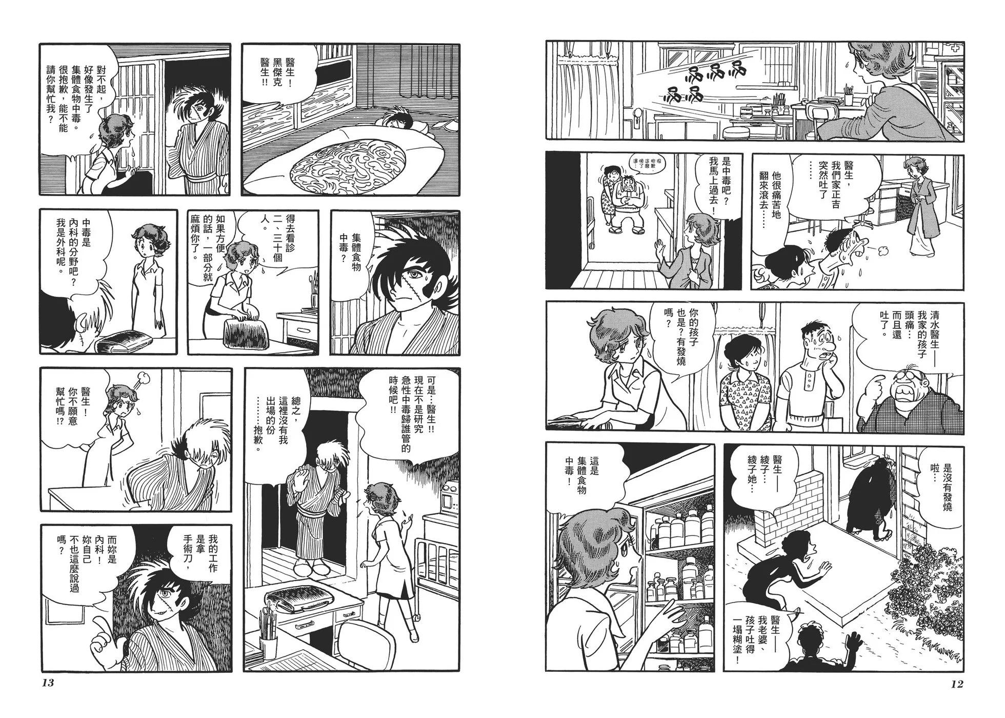 《怪医黑杰克》典藏版06卷 第9页