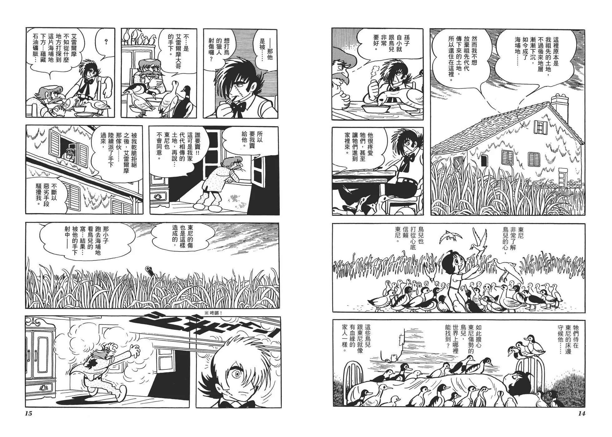 《怪医黑杰克》典藏版07卷 第10页