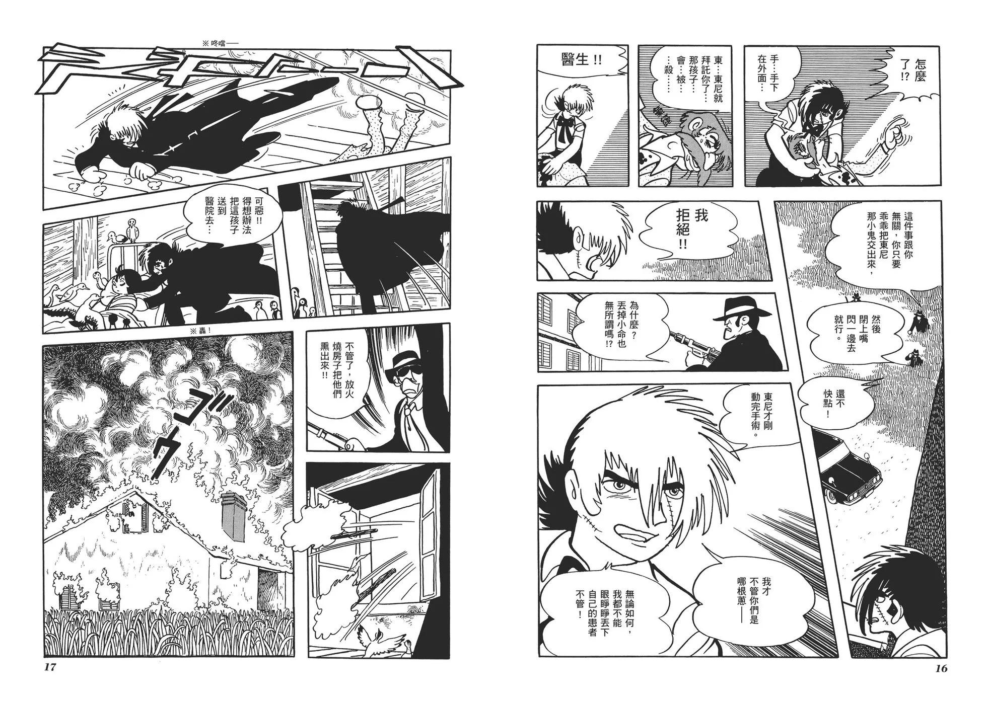 《怪医黑杰克》典藏版07卷 第11页