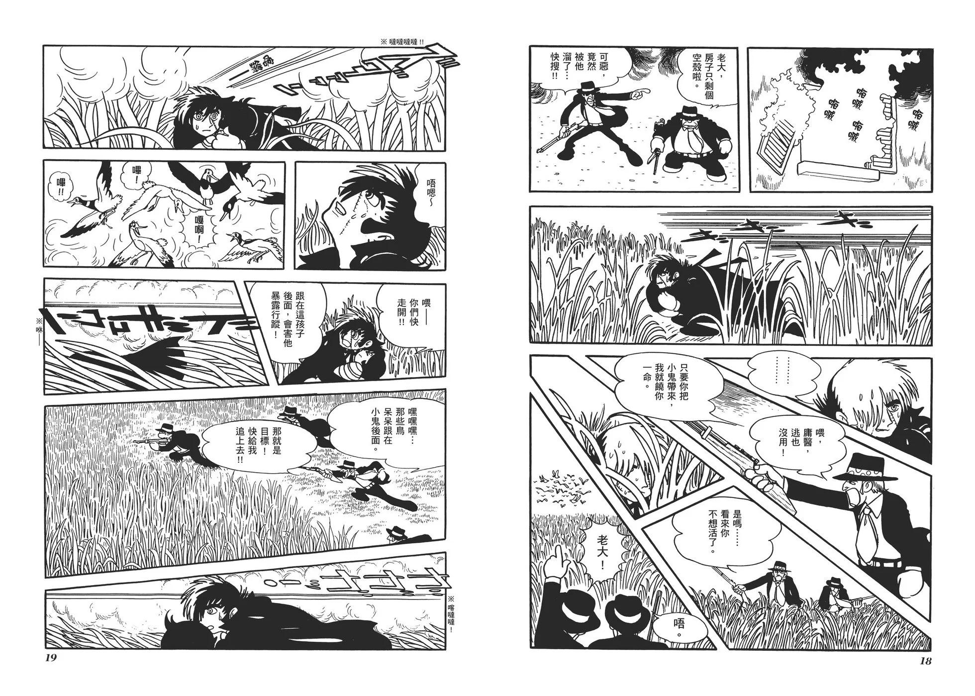 《怪医黑杰克》典藏版07卷 第12页