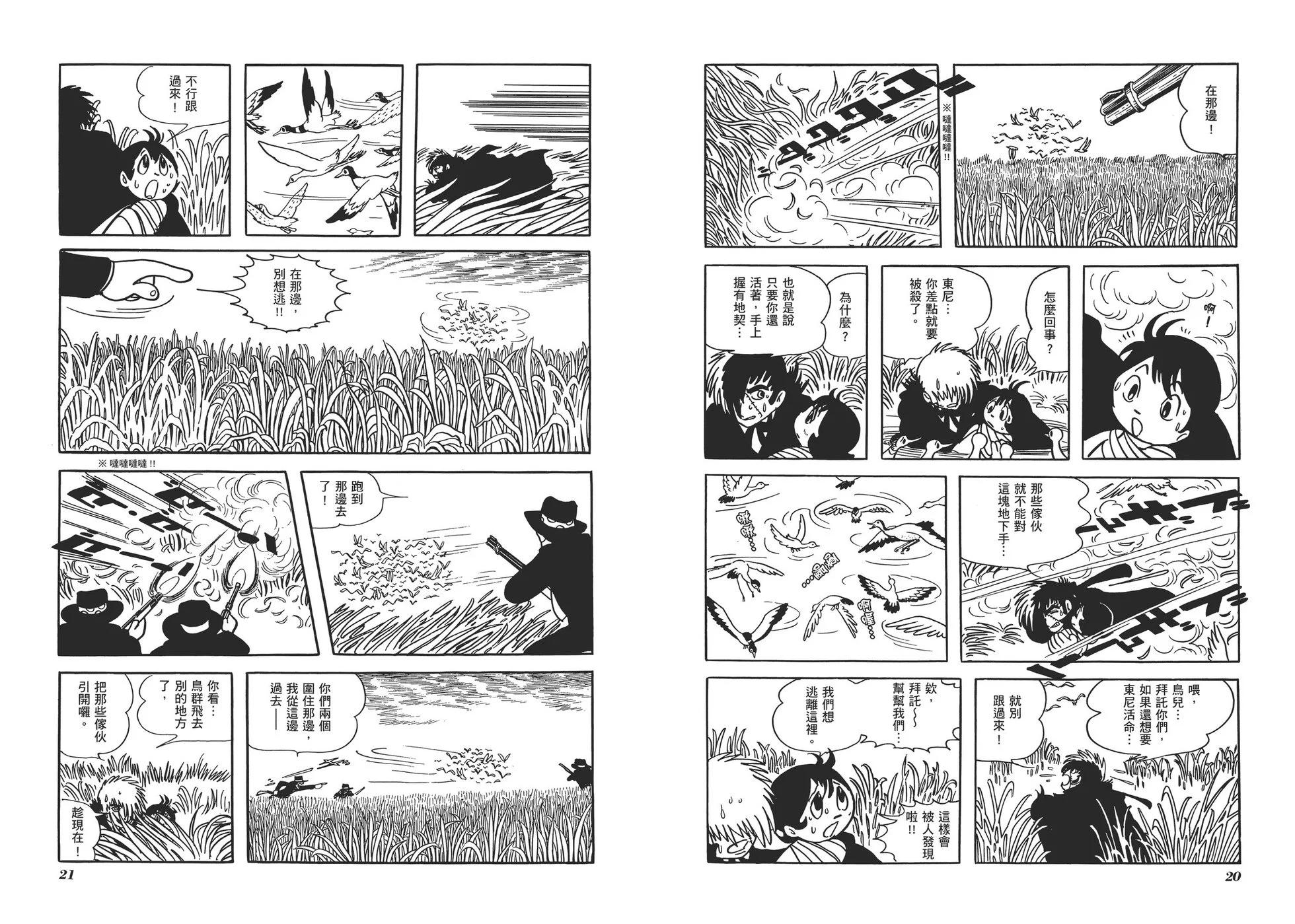 《怪医黑杰克》典藏版07卷 第13页