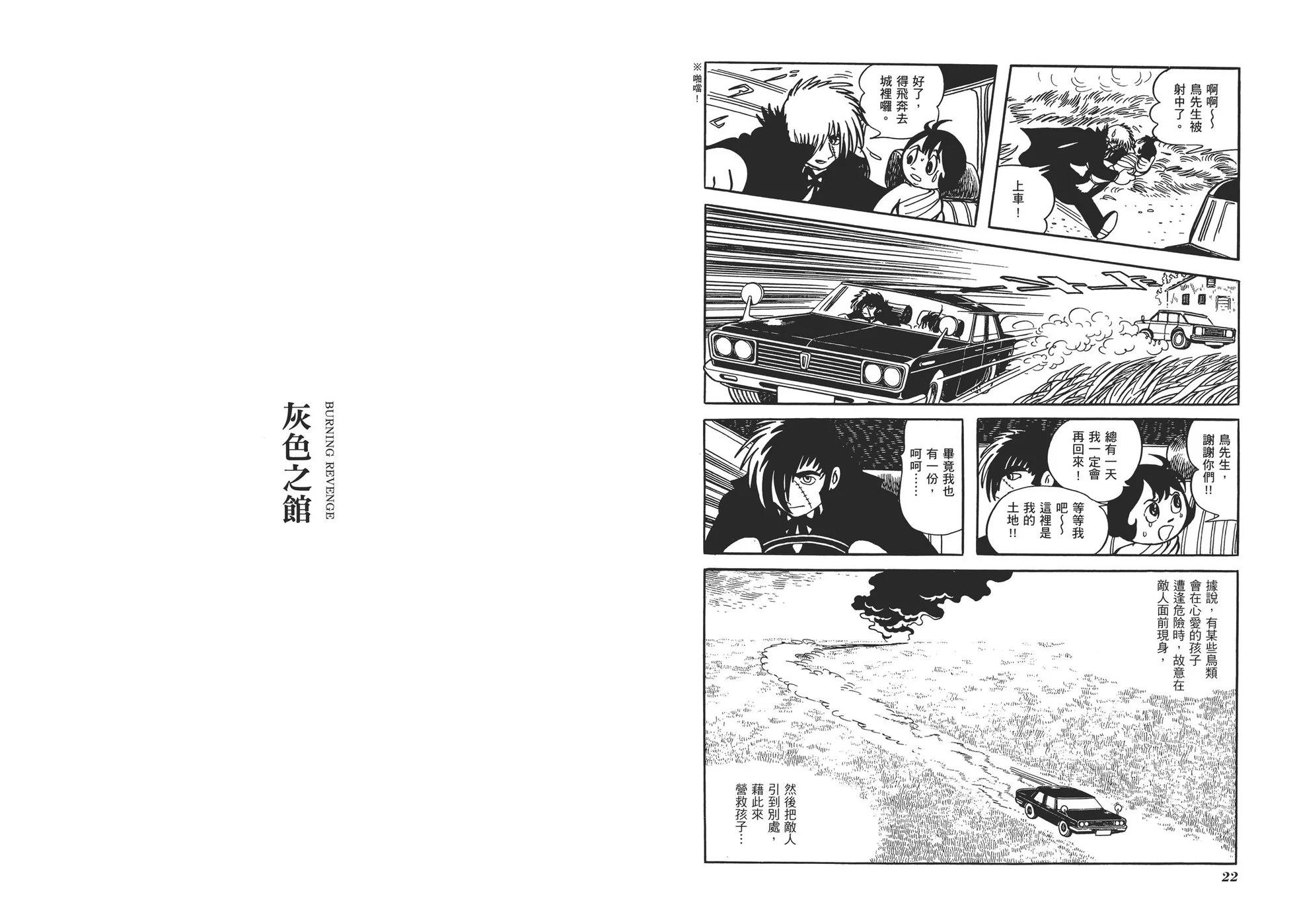 《怪医黑杰克》典藏版07卷 第14页