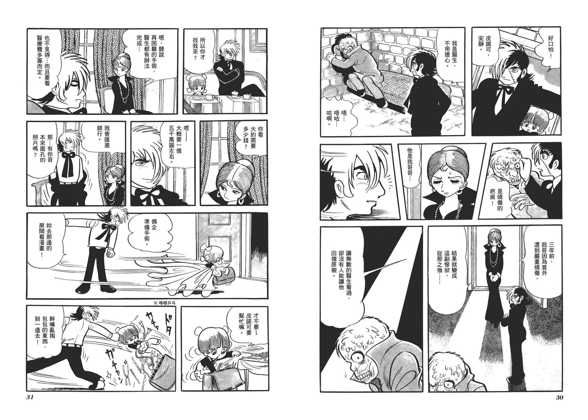 《怪医黑杰克》典藏版07卷 第18页