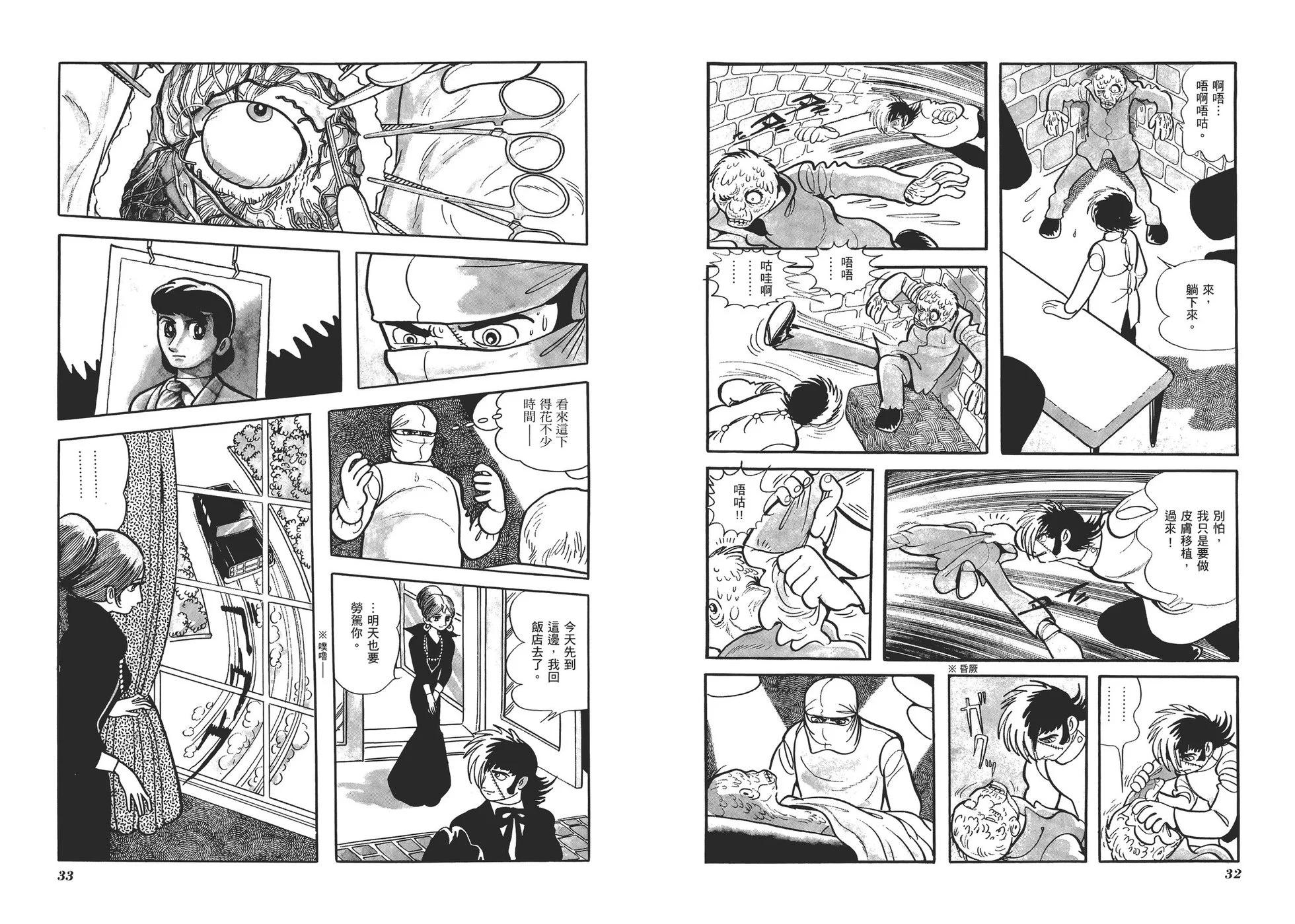 《怪医黑杰克》典藏版07卷 第19页