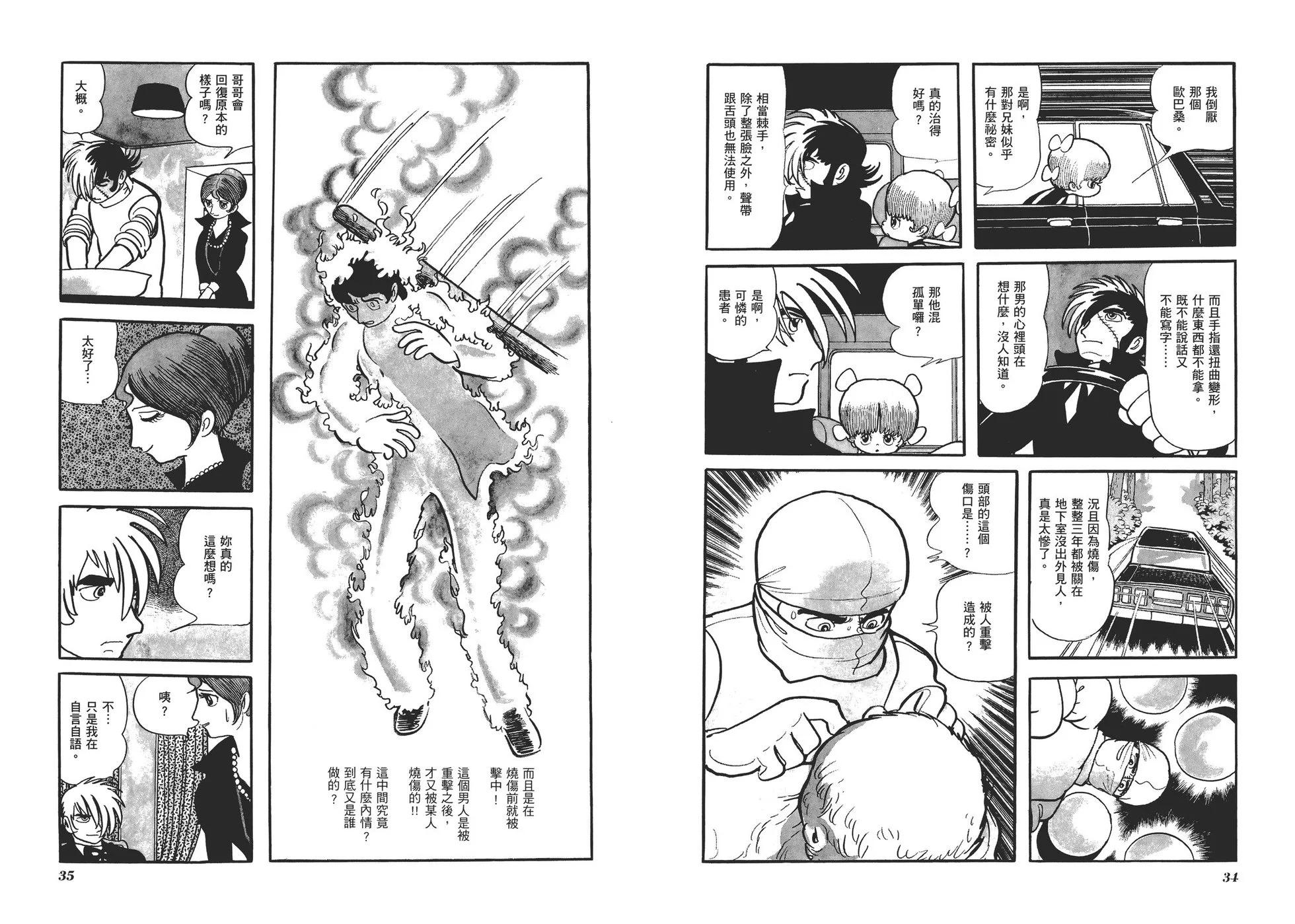 《怪医黑杰克》典藏版07卷 第20页