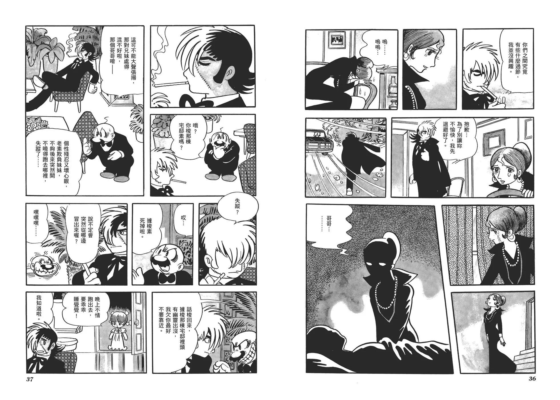 《怪医黑杰克》典藏版07卷 第21页
