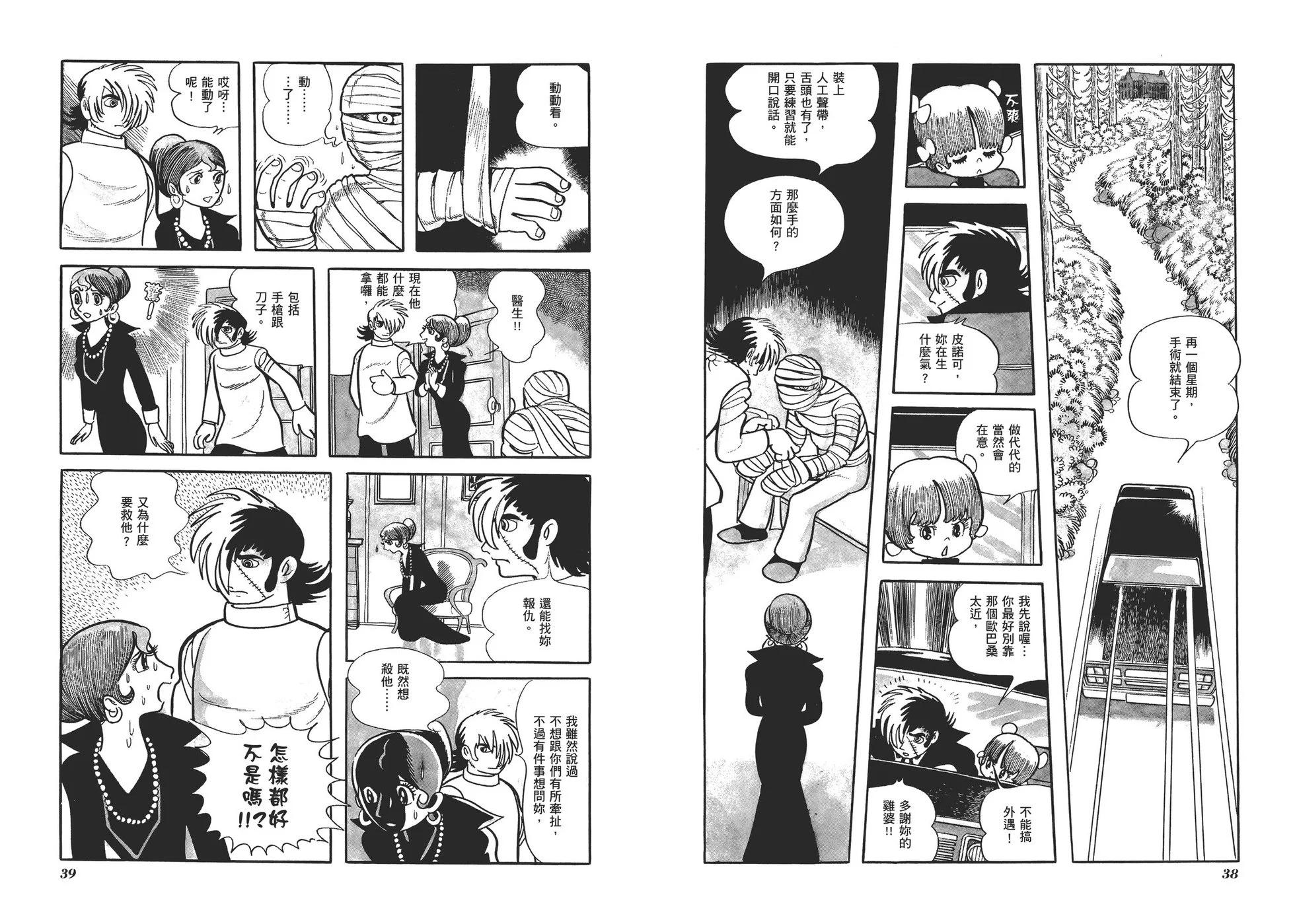 《怪医黑杰克》典藏版07卷 第22页