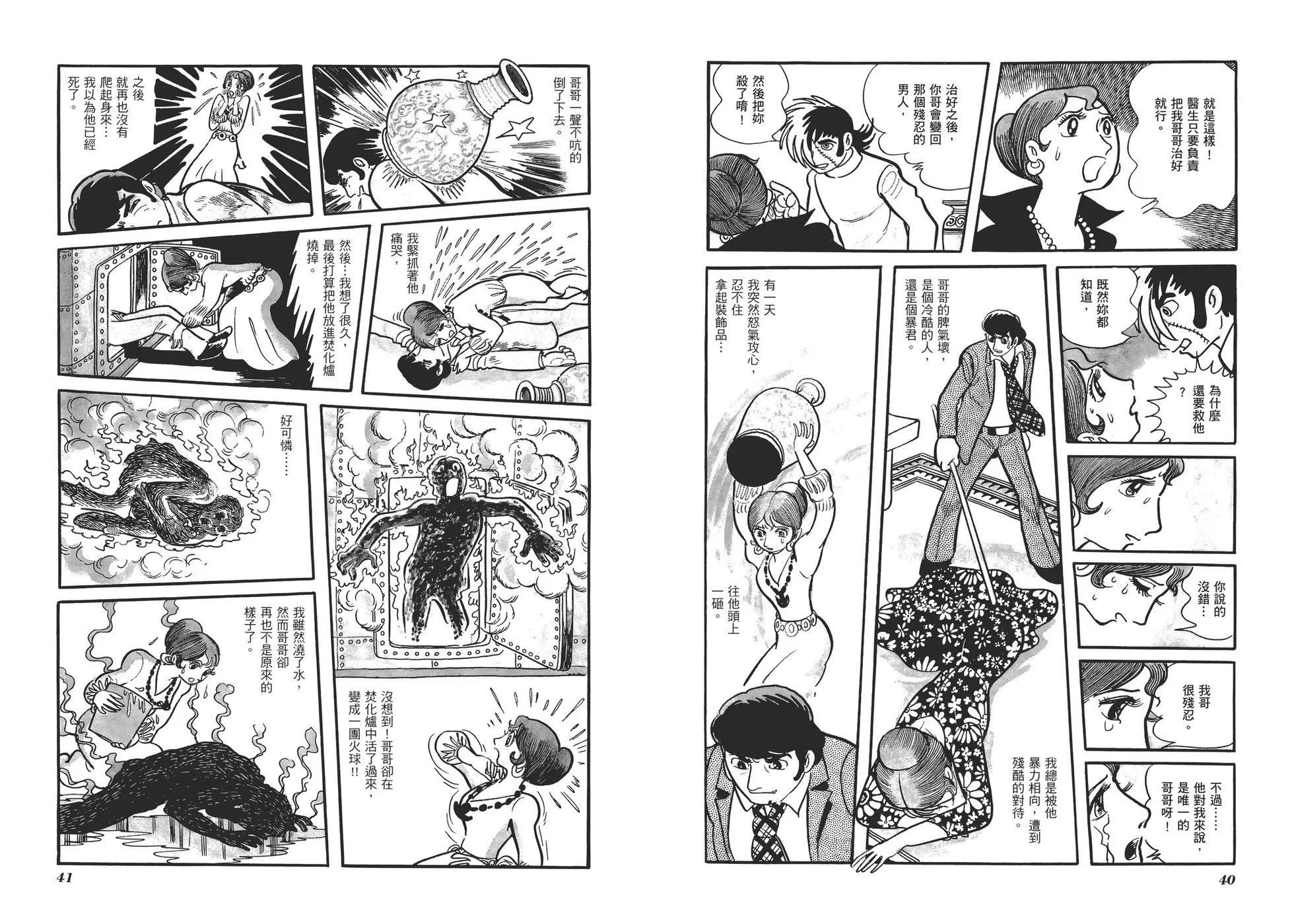 《怪医黑杰克》典藏版07卷 第23页