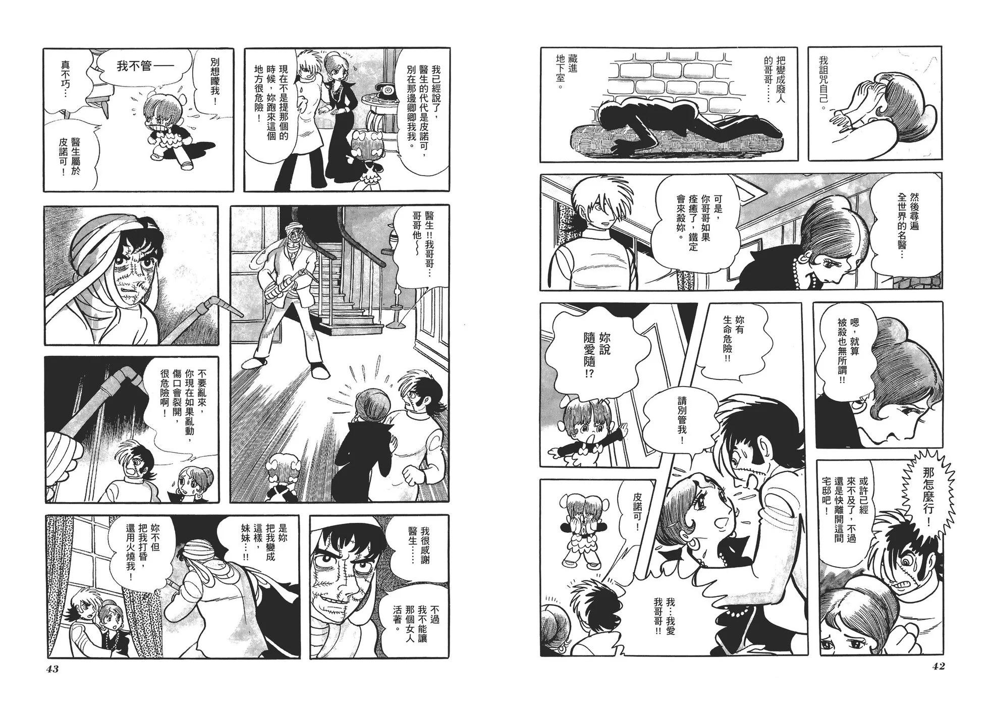 《怪医黑杰克》典藏版07卷 第24页
