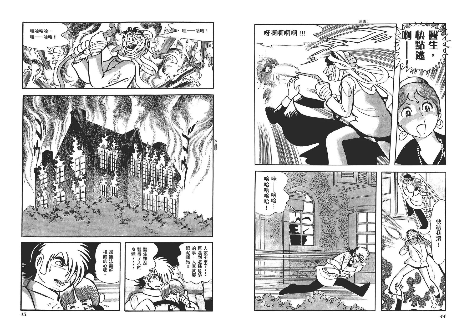 《怪医黑杰克》典藏版07卷 第25页