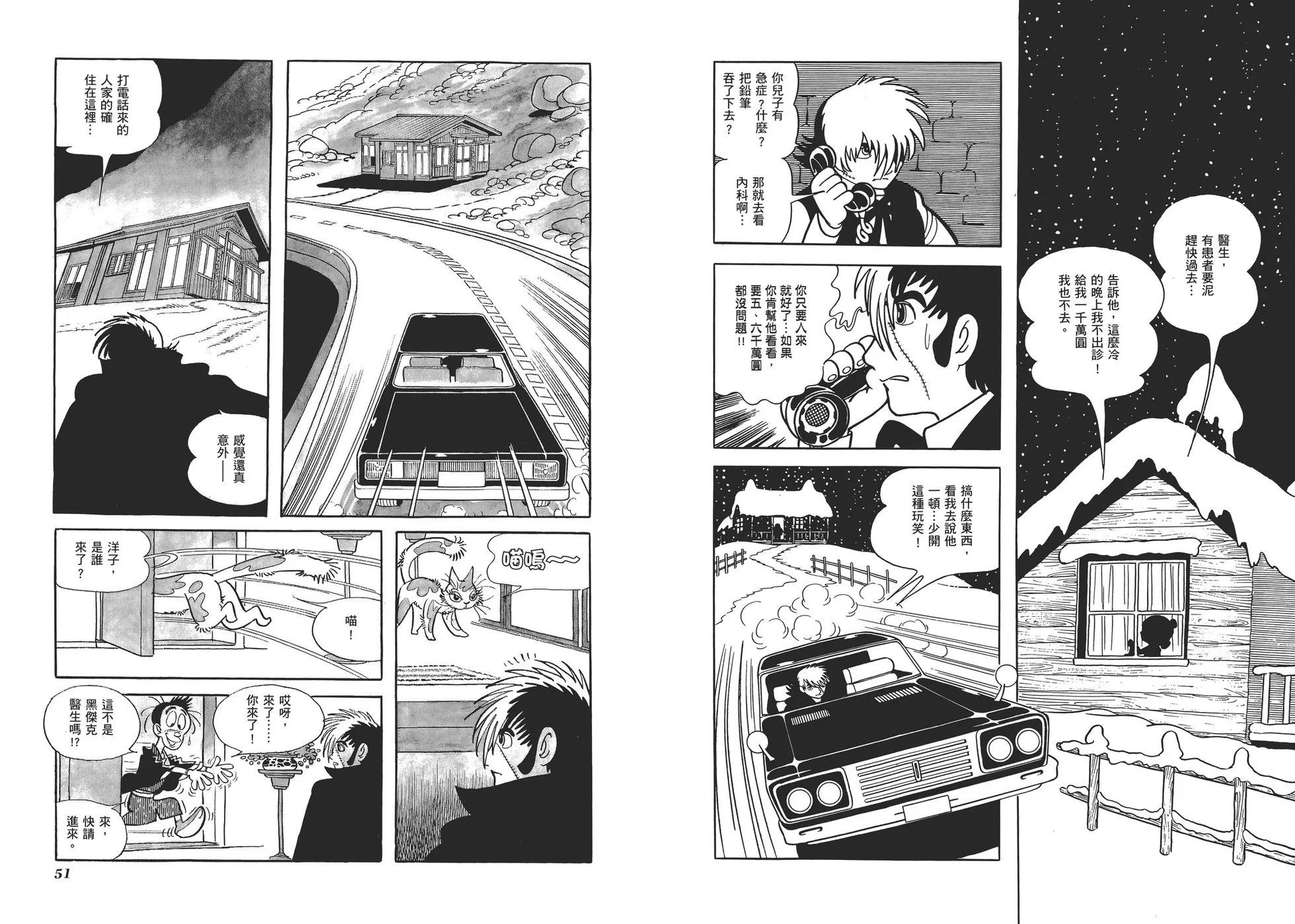 《怪医黑杰克》典藏版07卷 第28页