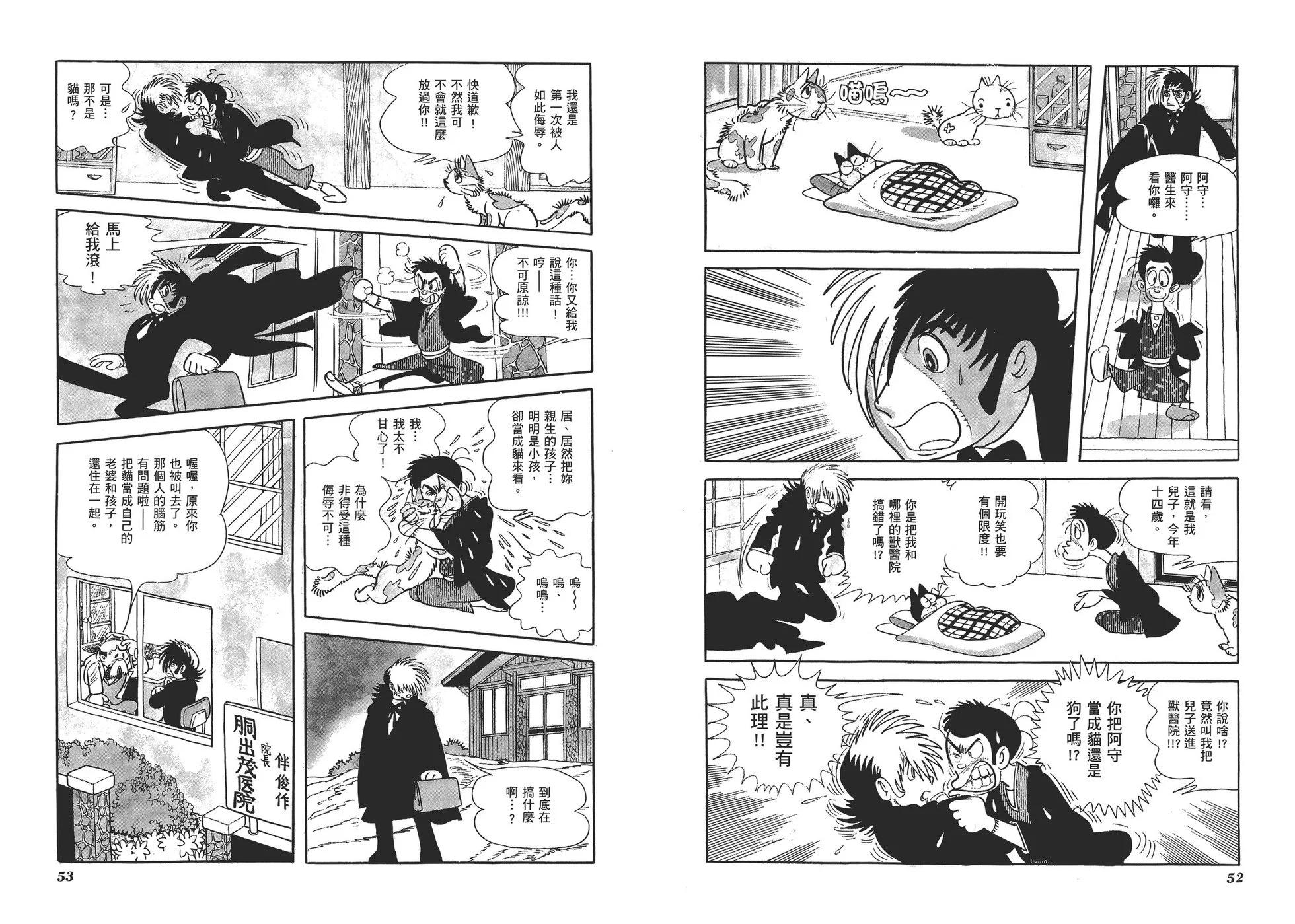 《怪医黑杰克》典藏版07卷 第29页