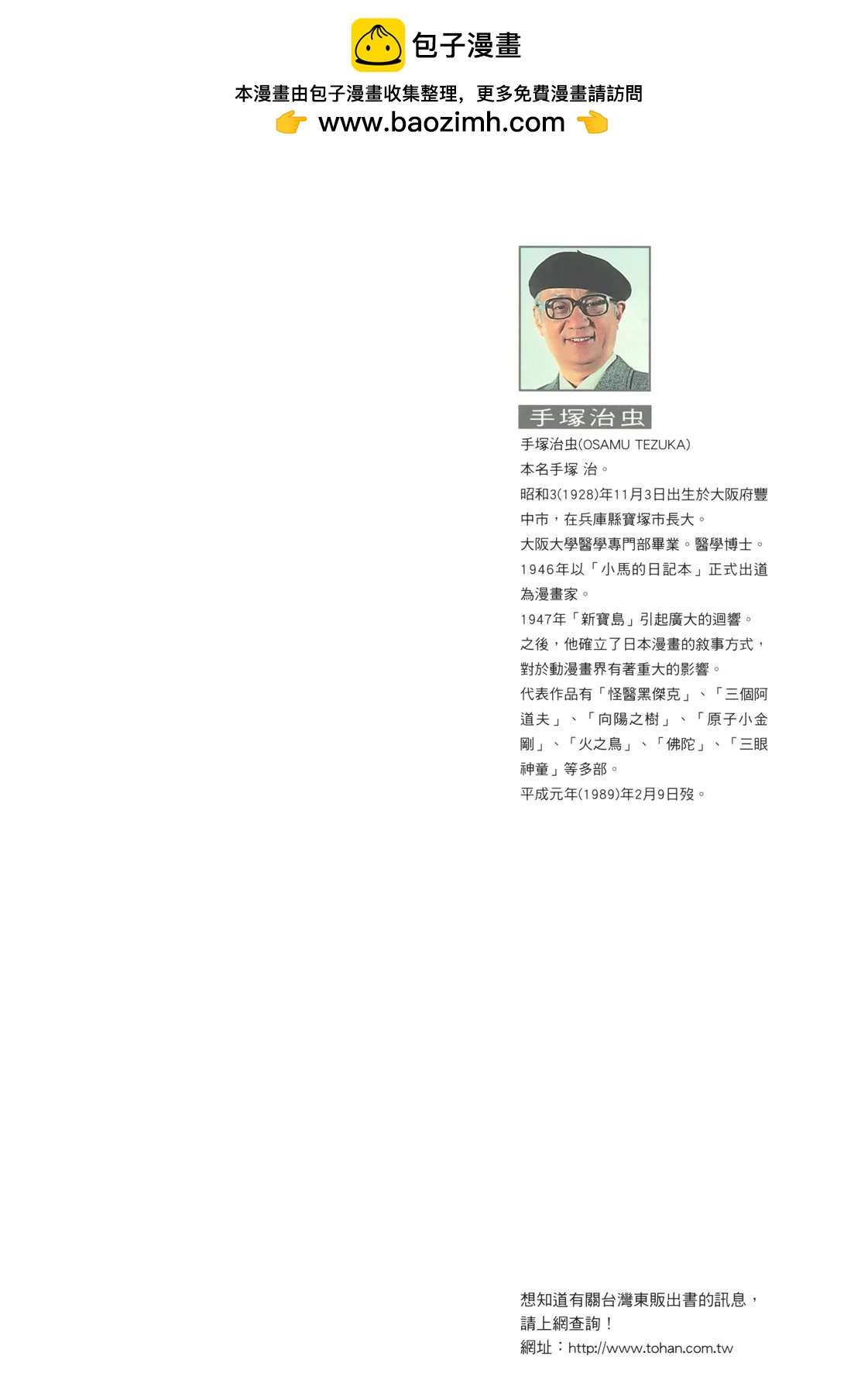 《怪医黑杰克》典藏版07卷 第2页
