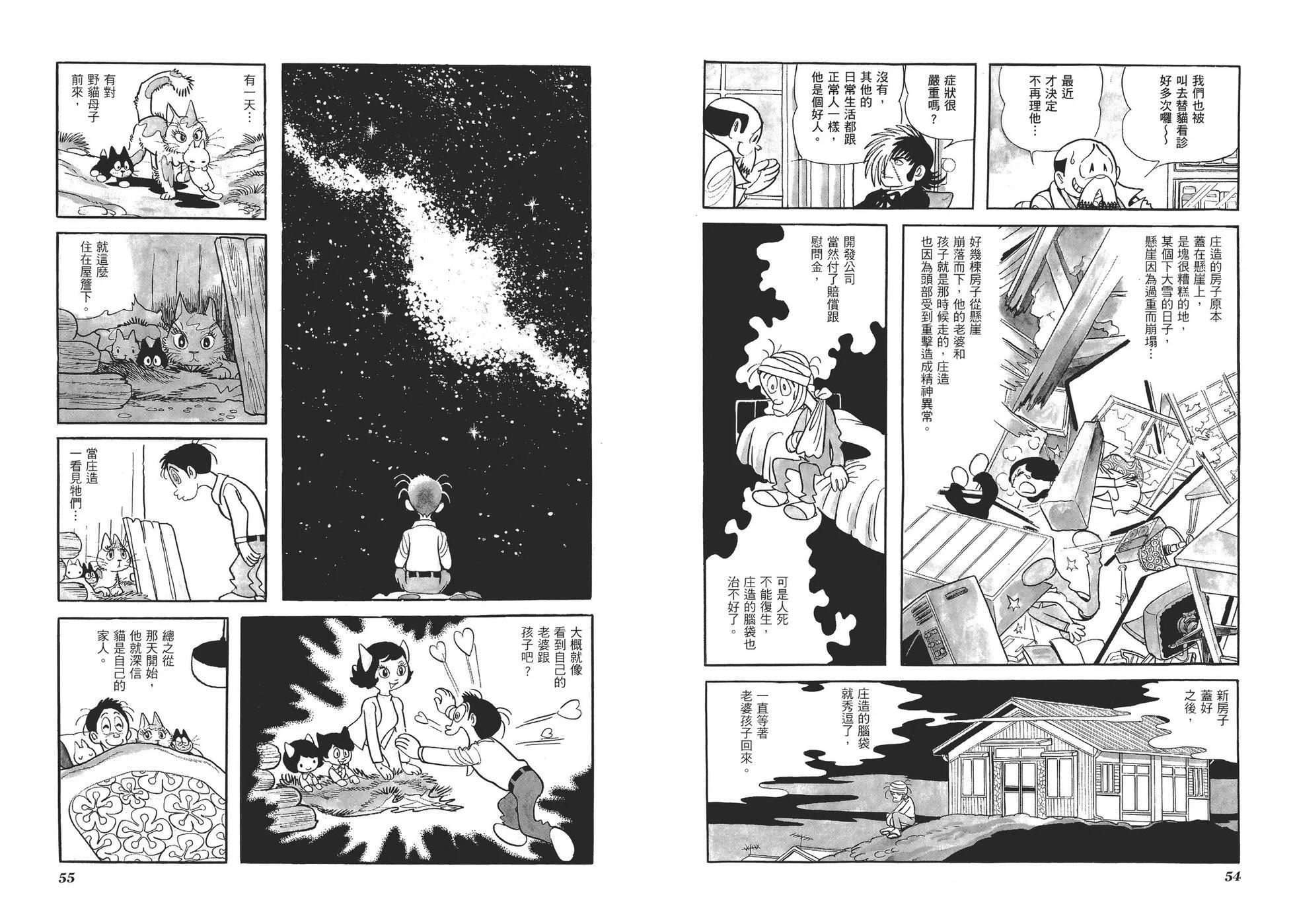《怪医黑杰克》典藏版07卷 第30页