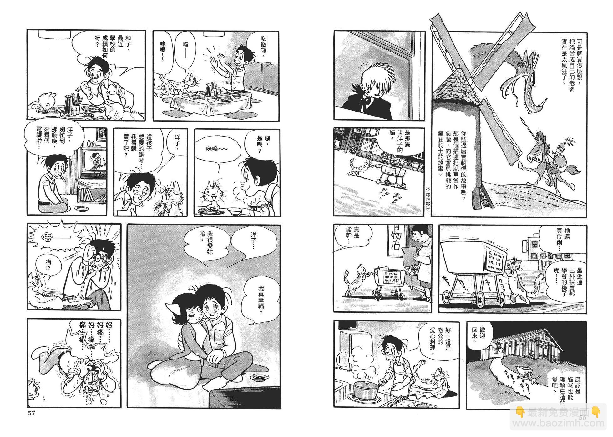 《怪医黑杰克》典藏版07卷 第31页