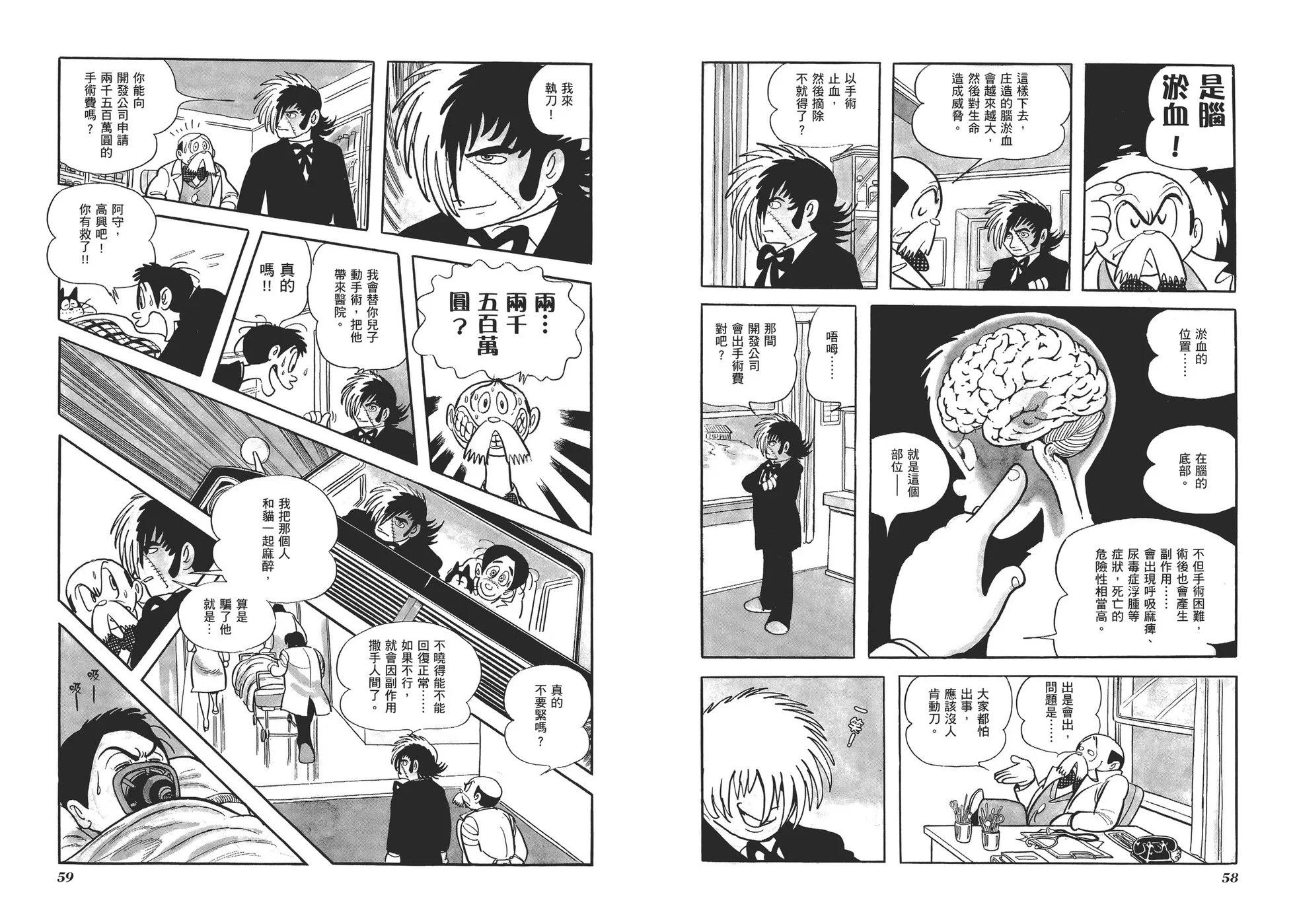 《怪医黑杰克》典藏版07卷 第32页