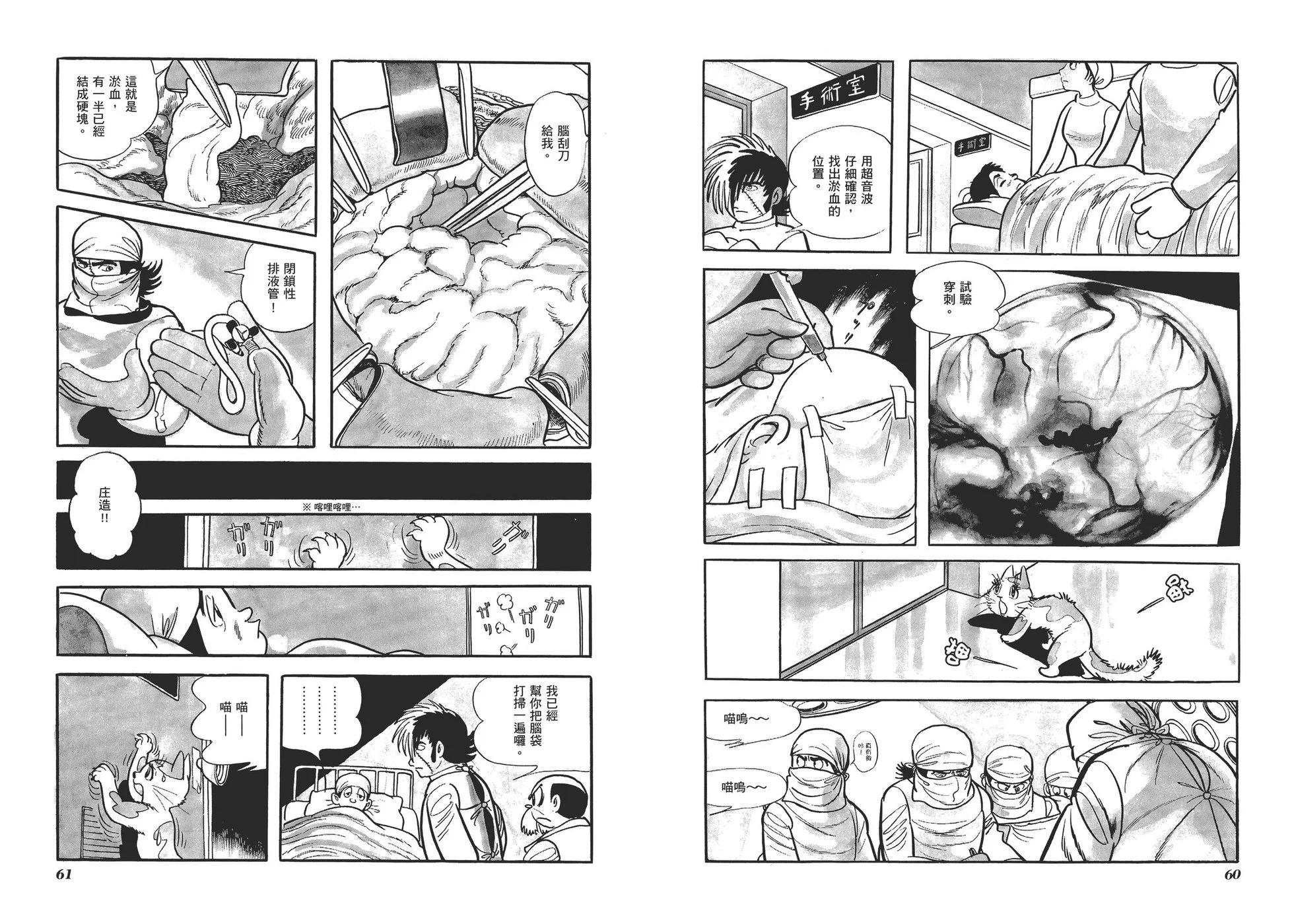 《怪医黑杰克》典藏版07卷 第33页