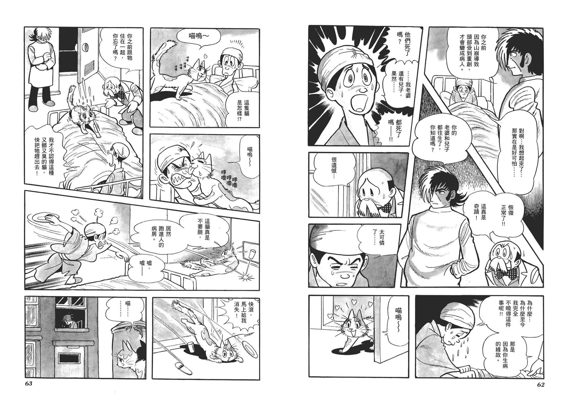 《怪医黑杰克》典藏版07卷 第34页