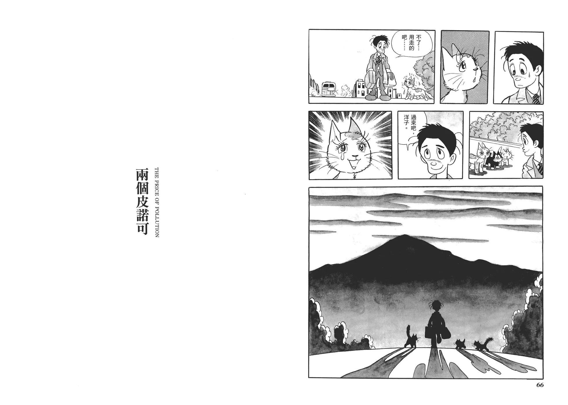 《怪医黑杰克》典藏版07卷 第36页