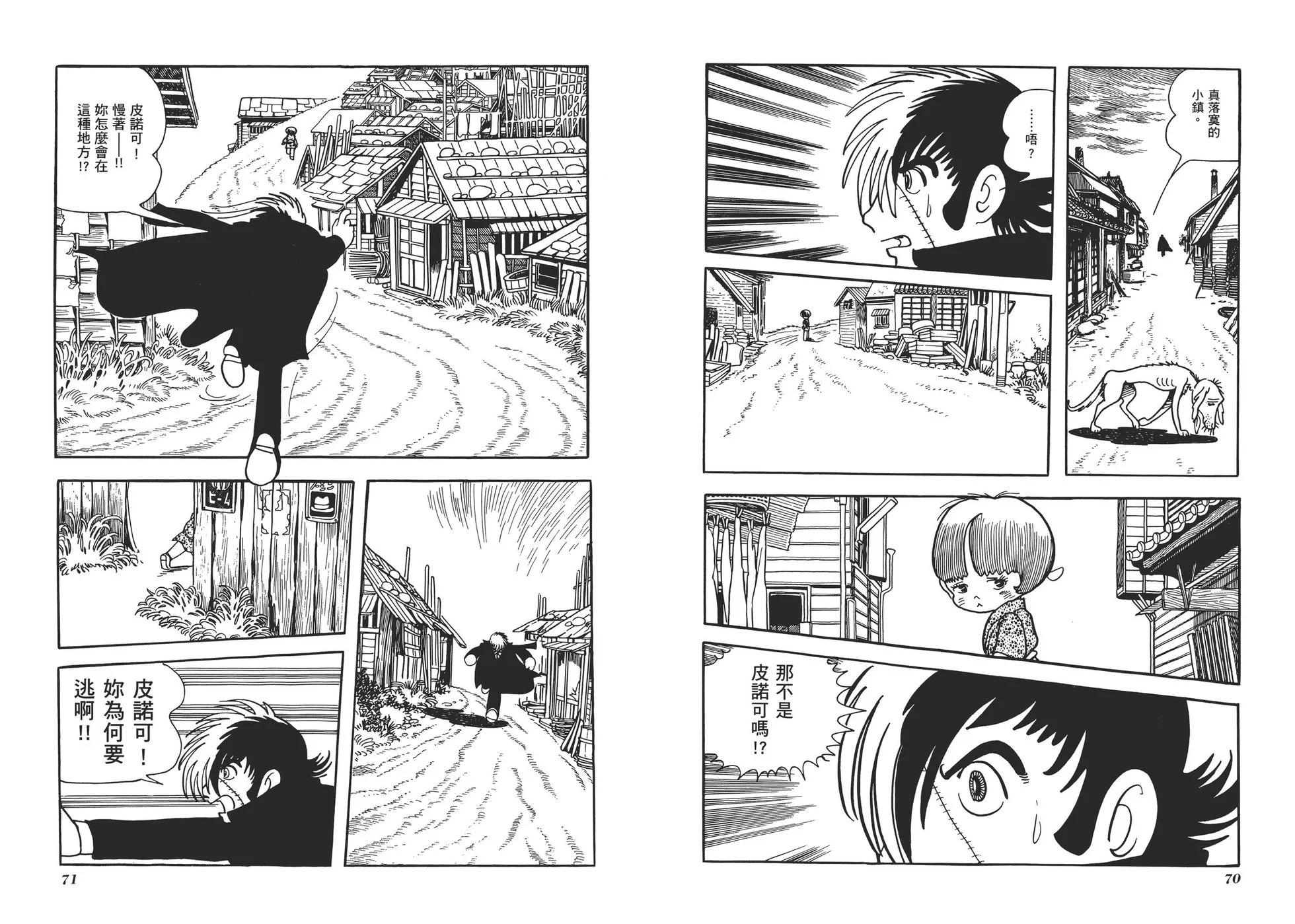 《怪医黑杰克》典藏版07卷 第38页