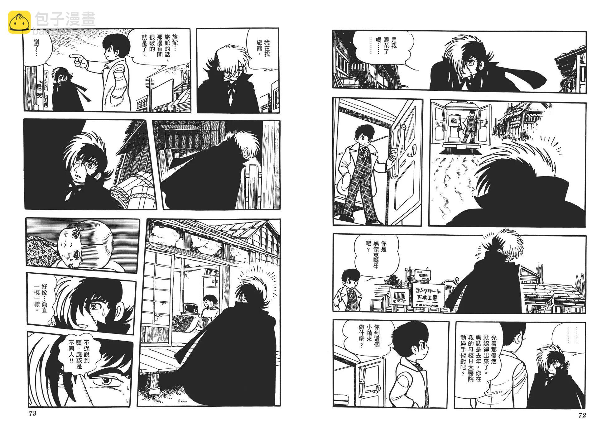 《怪医黑杰克》典藏版07卷 第39页
