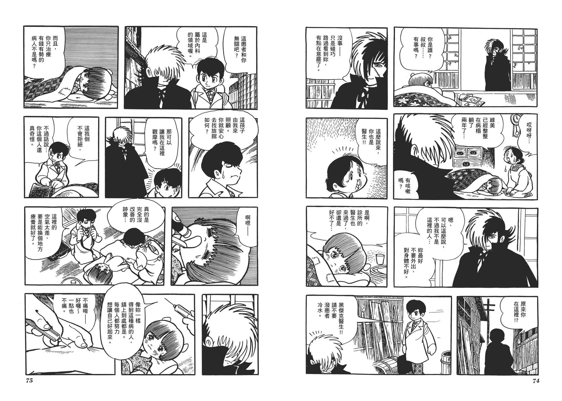 《怪医黑杰克》典藏版07卷 第40页