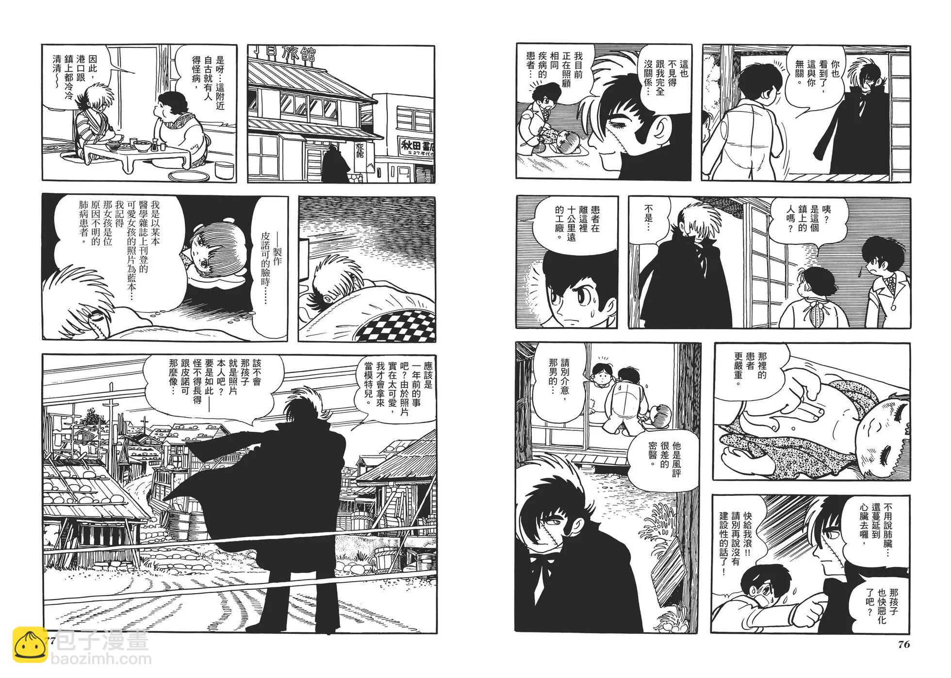 《怪医黑杰克》典藏版07卷 第41页