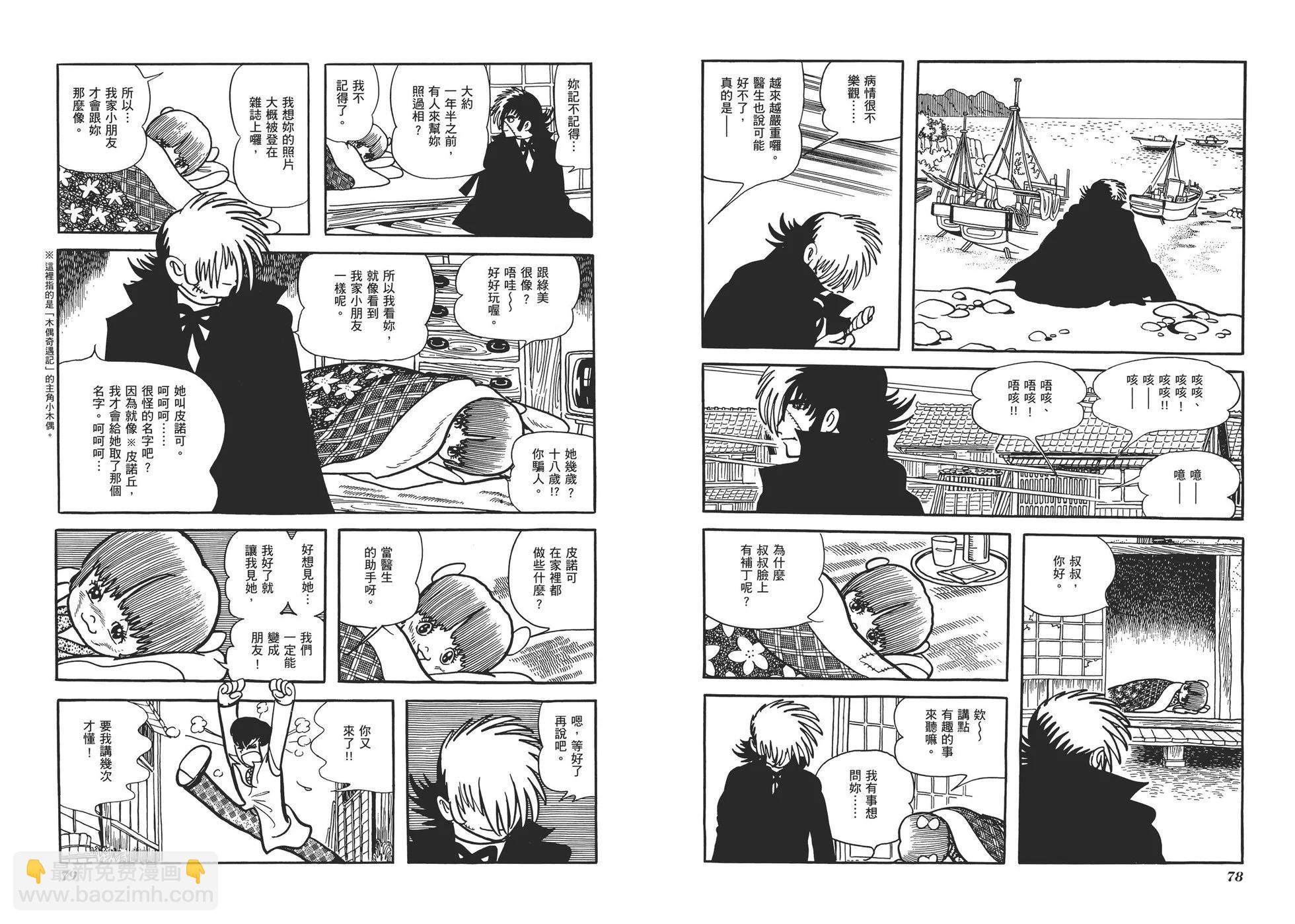 《怪医黑杰克》典藏版07卷 第42页