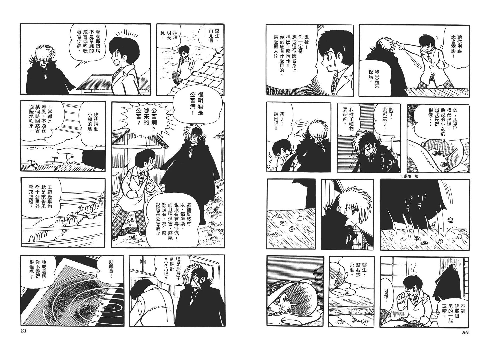 《怪医黑杰克》典藏版07卷 第43页