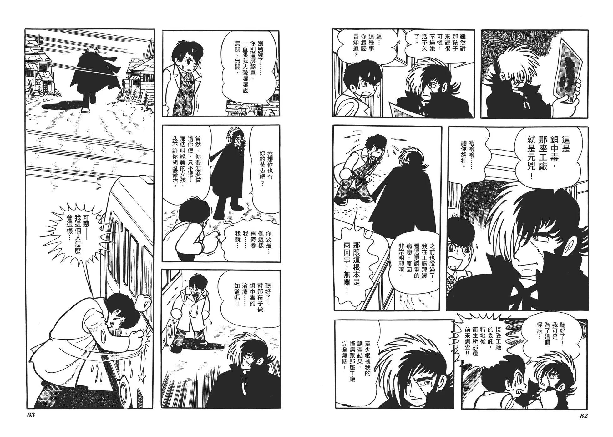 《怪医黑杰克》典藏版07卷 第44页
