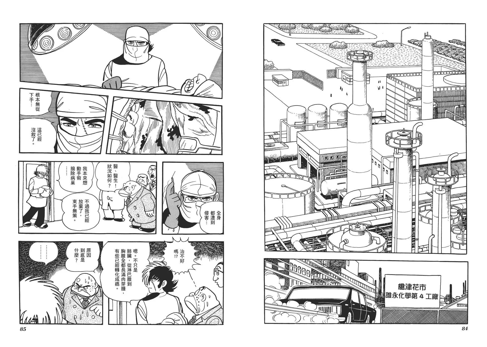 《怪医黑杰克》典藏版07卷 第45页