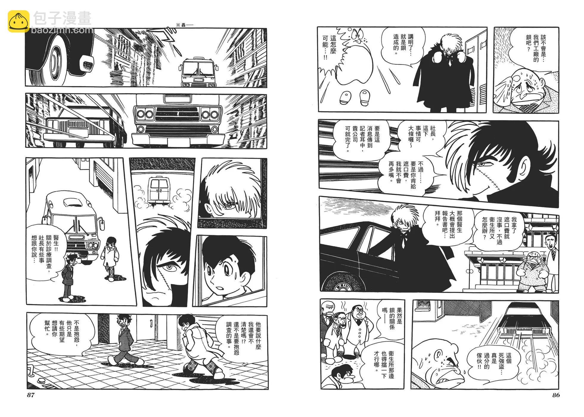 《怪医黑杰克》典藏版07卷 第46页