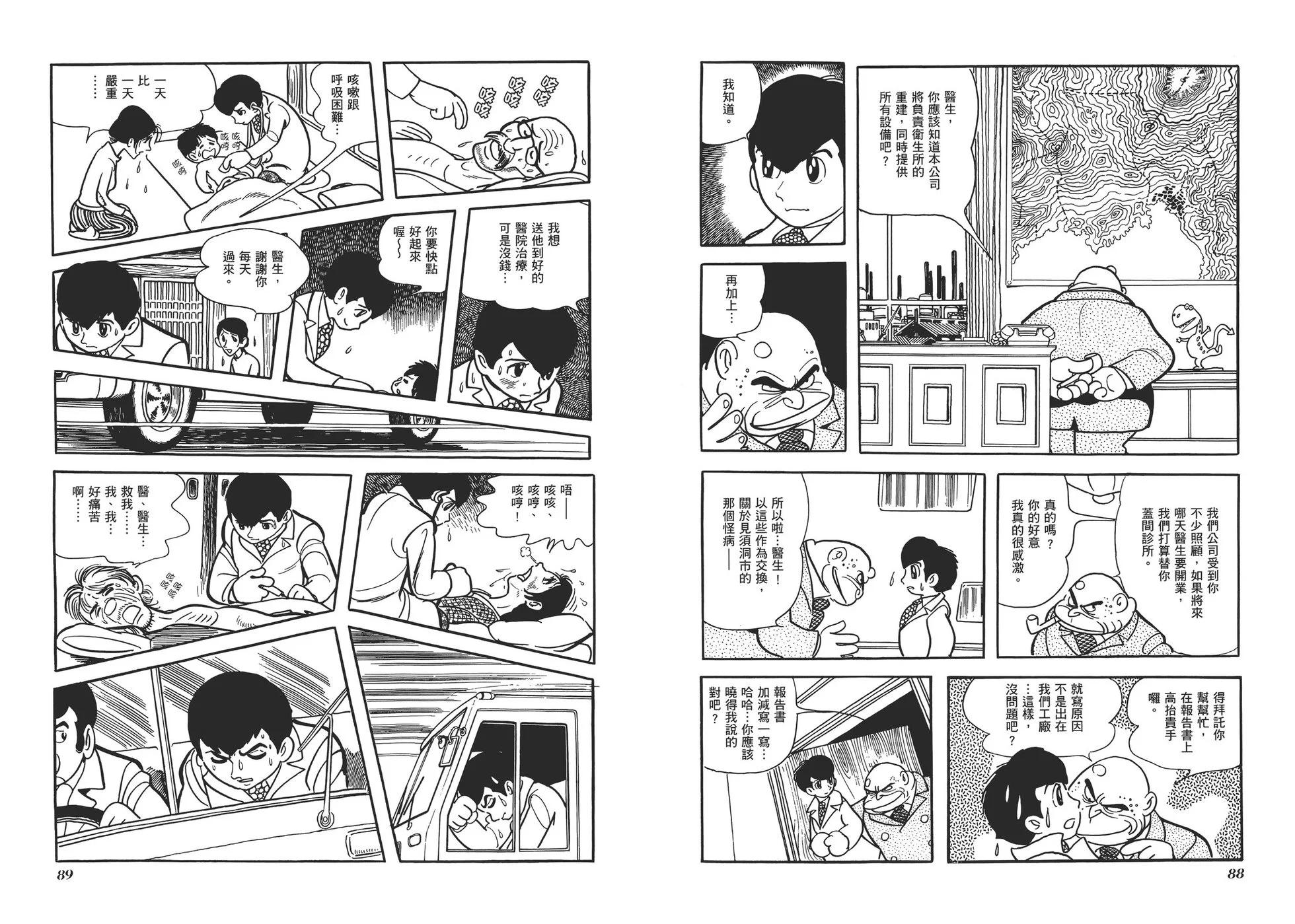 《怪医黑杰克》典藏版07卷 第47页