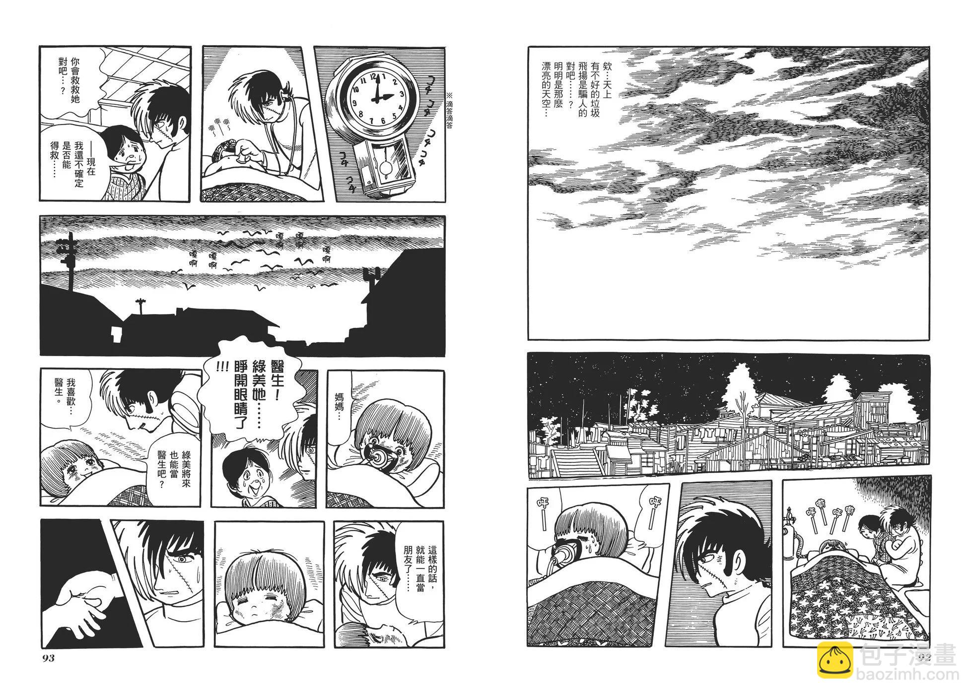 《怪医黑杰克》典藏版07卷 第49页