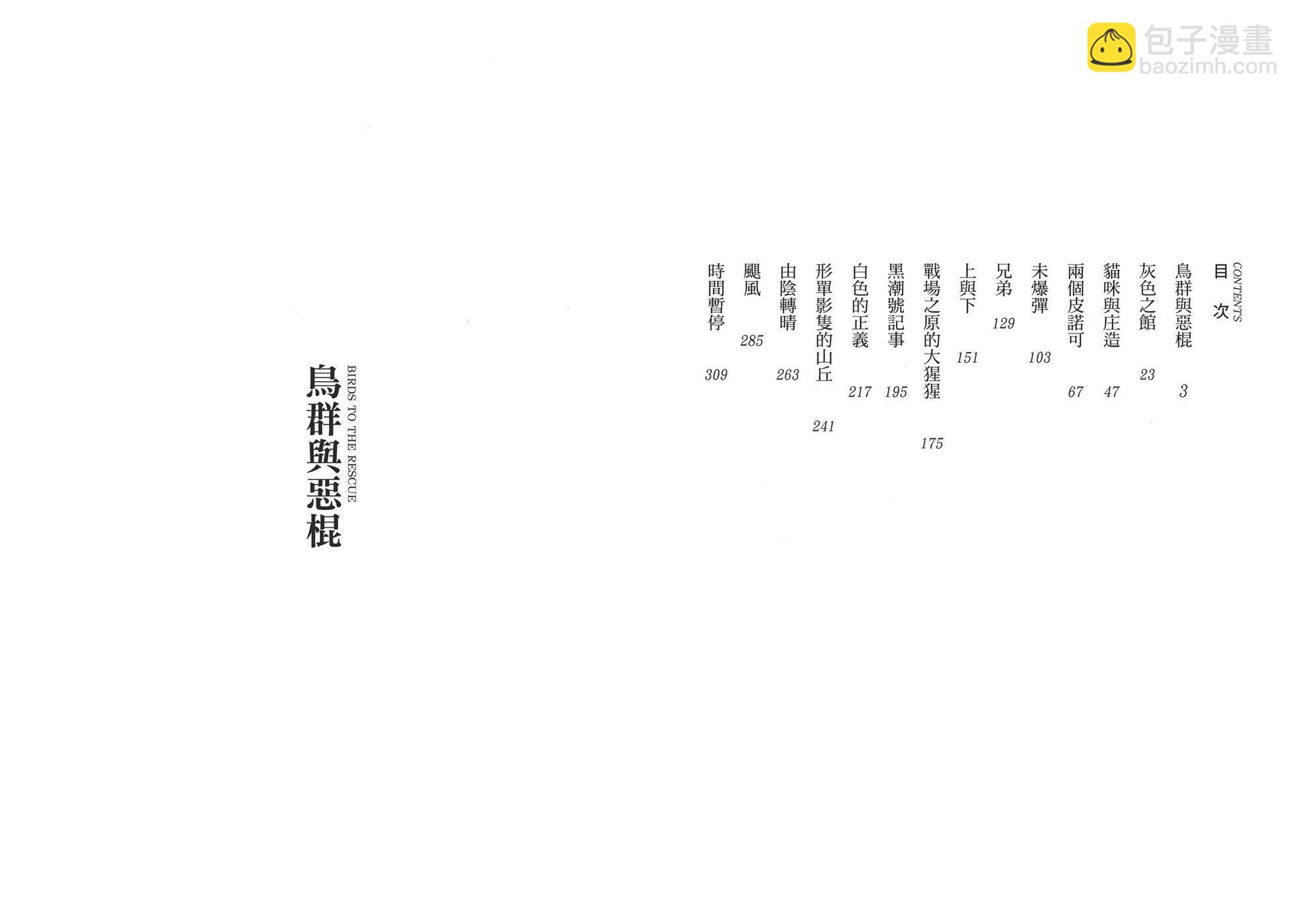 《怪医黑杰克》典藏版07卷 第4页