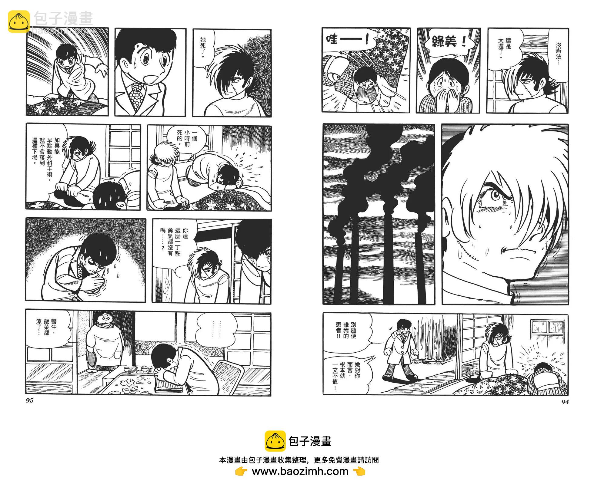 《怪医黑杰克》典藏版07卷 第50页