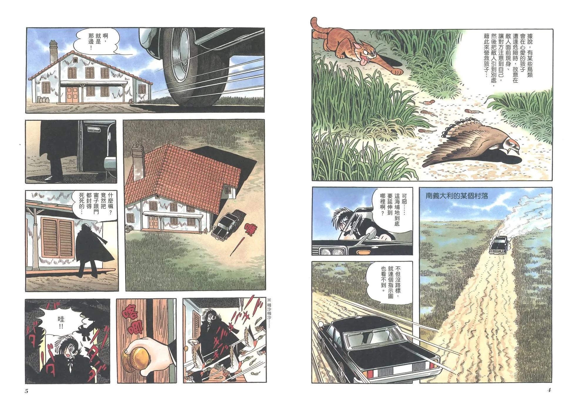 《怪医黑杰克》典藏版07卷 第5页