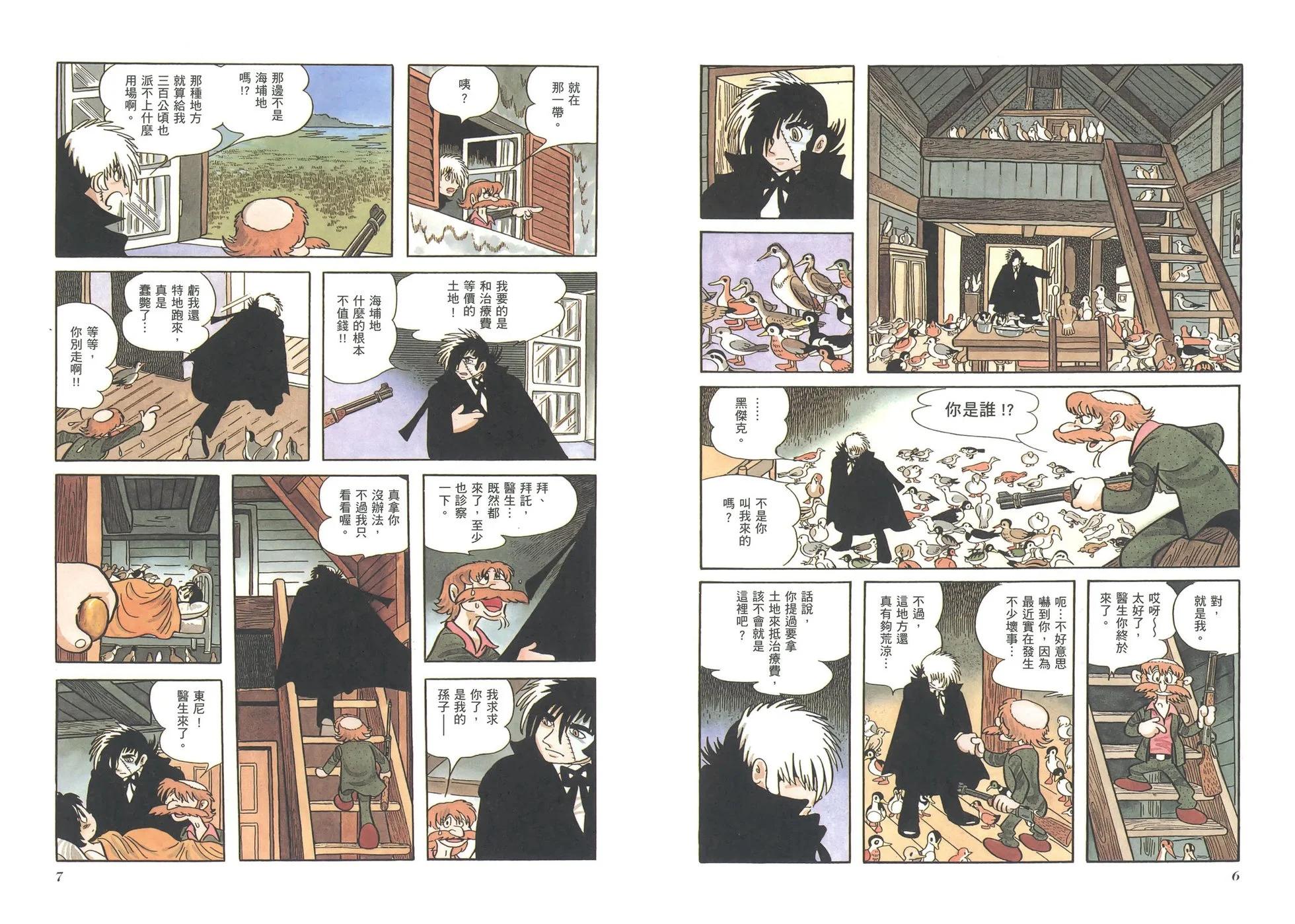 《怪医黑杰克》典藏版07卷 第6页
