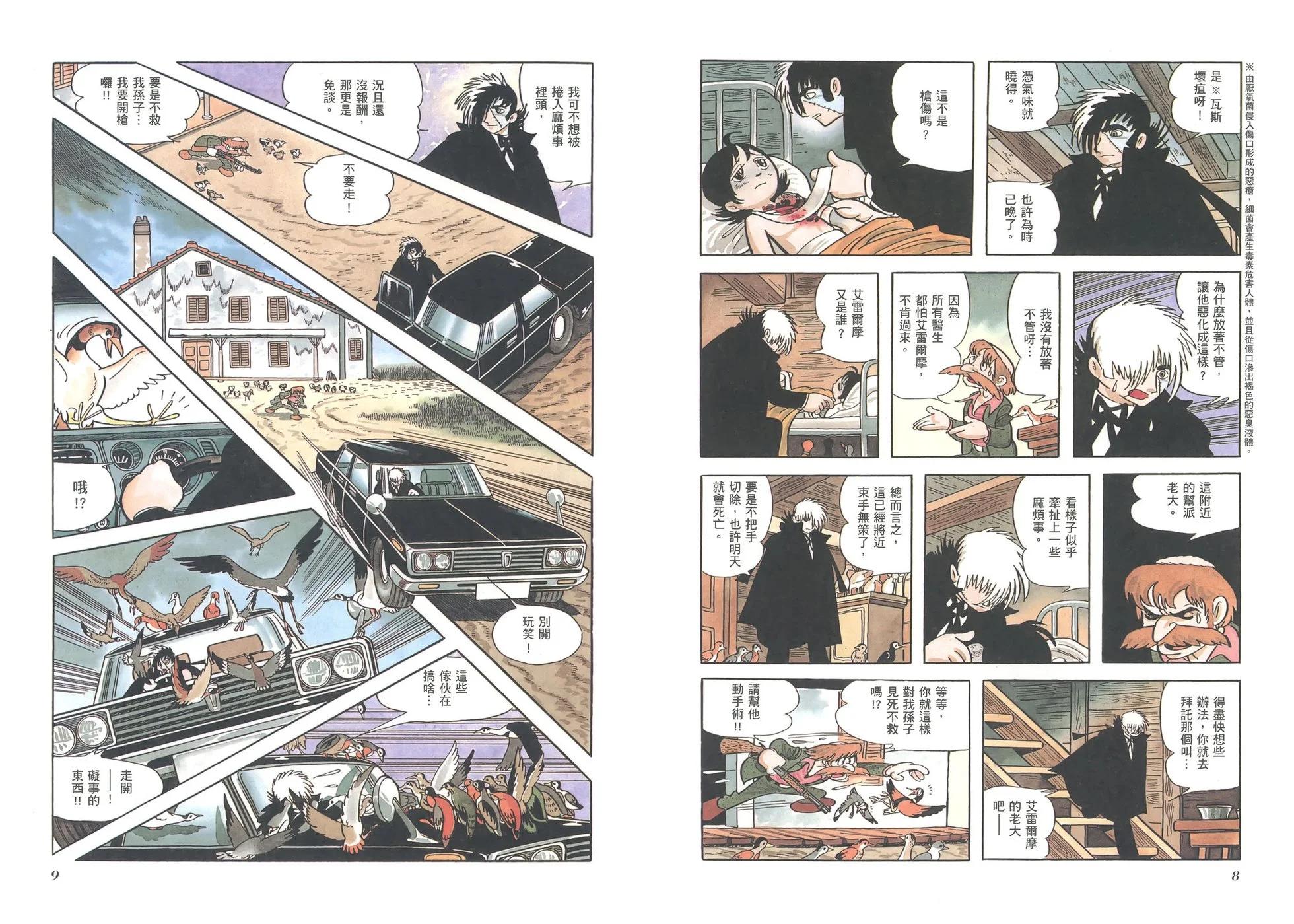 《怪医黑杰克》典藏版07卷 第7页
