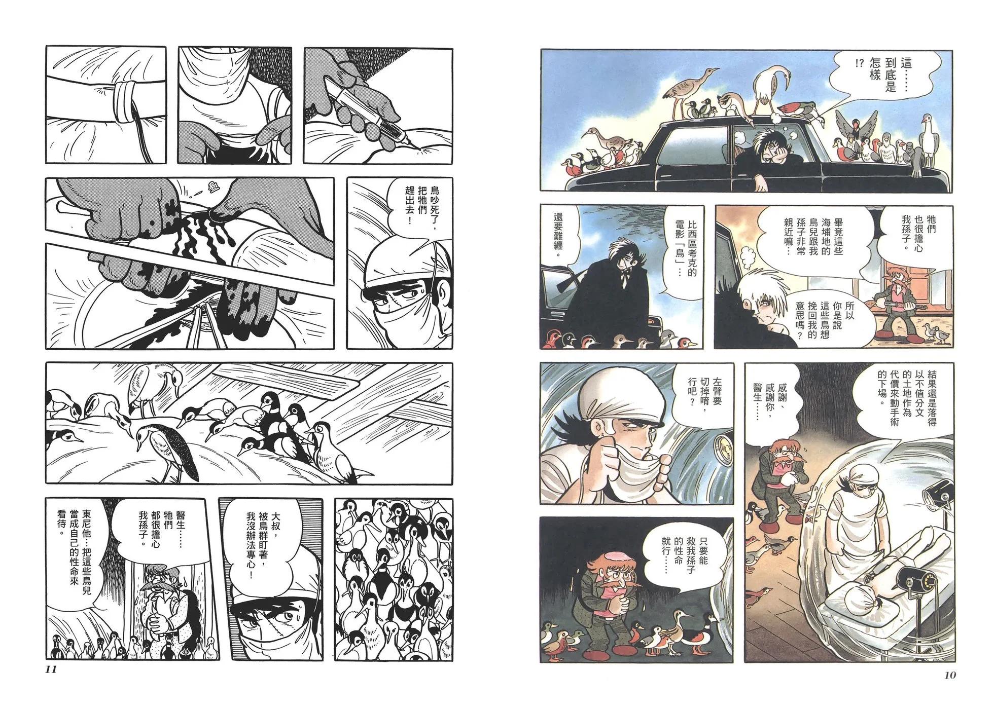 《怪医黑杰克》典藏版07卷 第8页