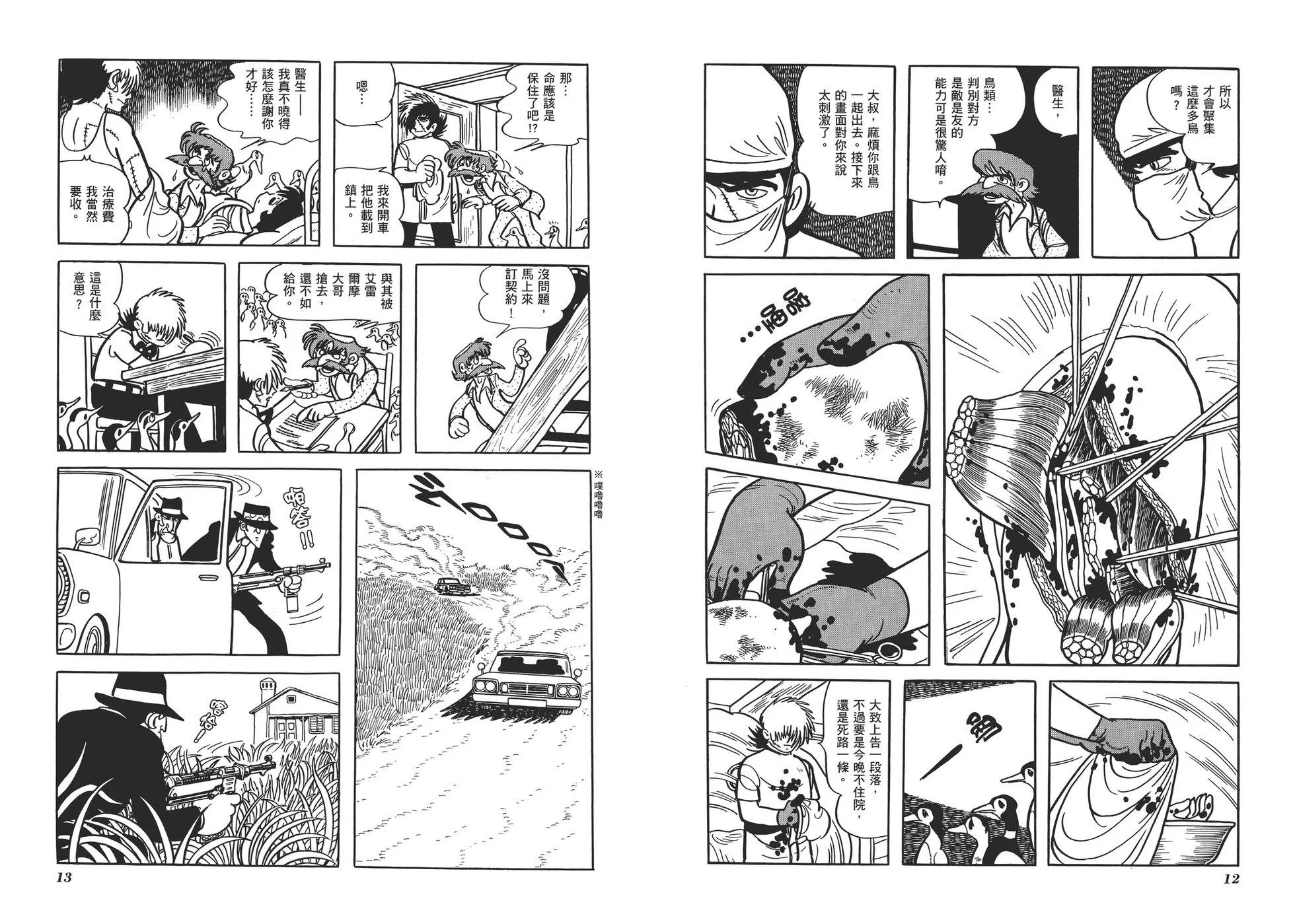 《怪医黑杰克》典藏版07卷 第9页