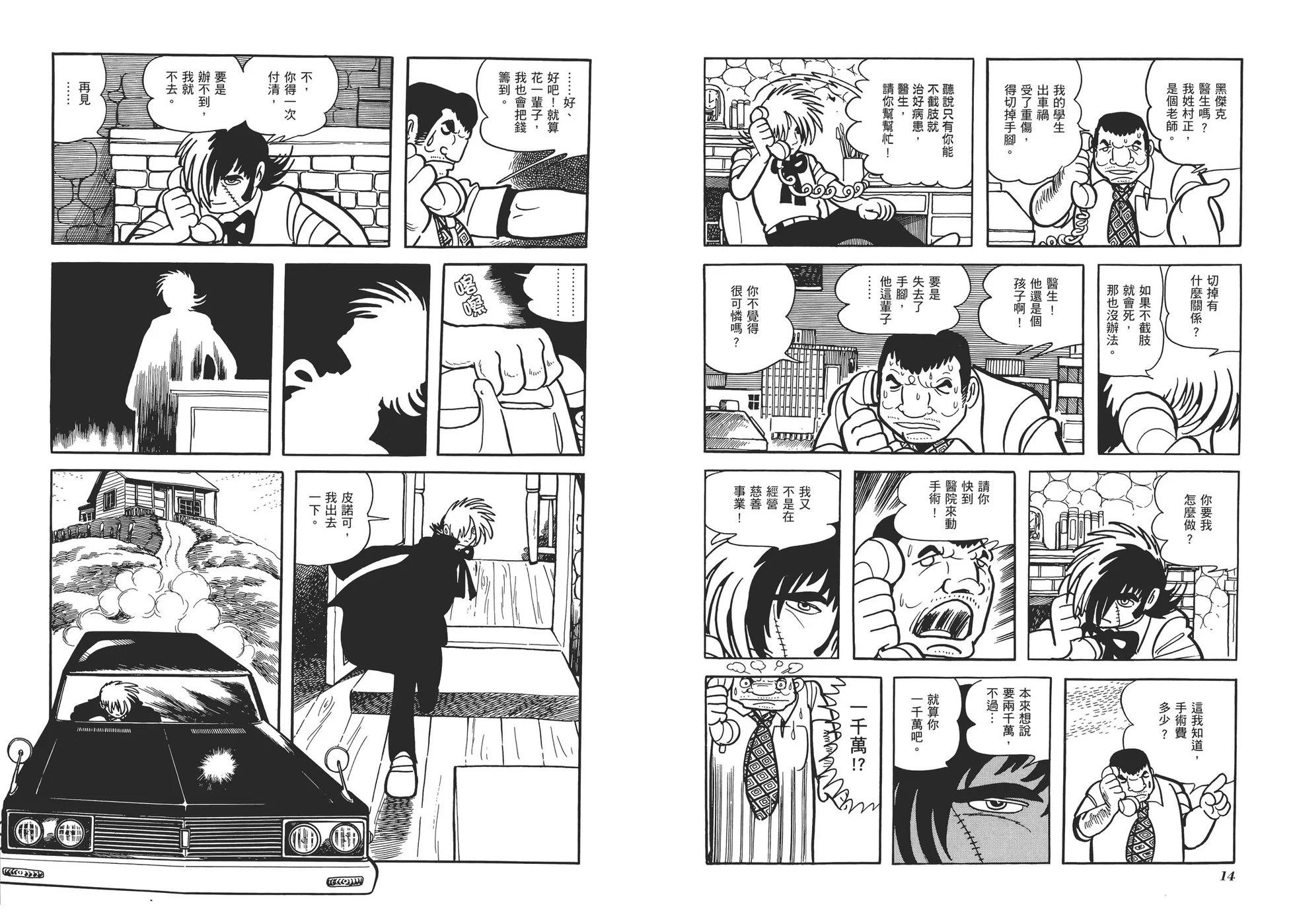 《怪医黑杰克》典藏版09卷 第10页